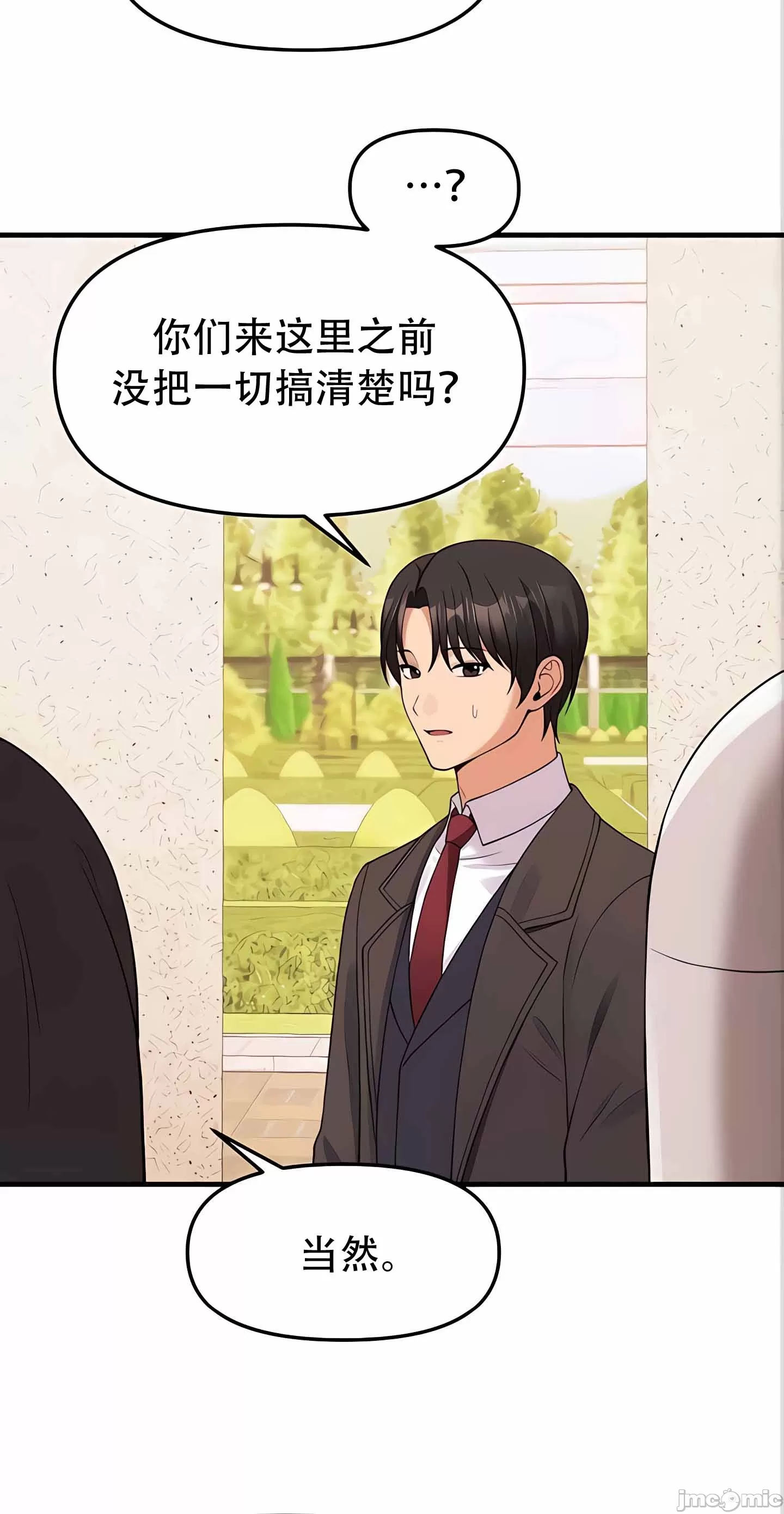 抖M女仆 第二季 第11话 第39页