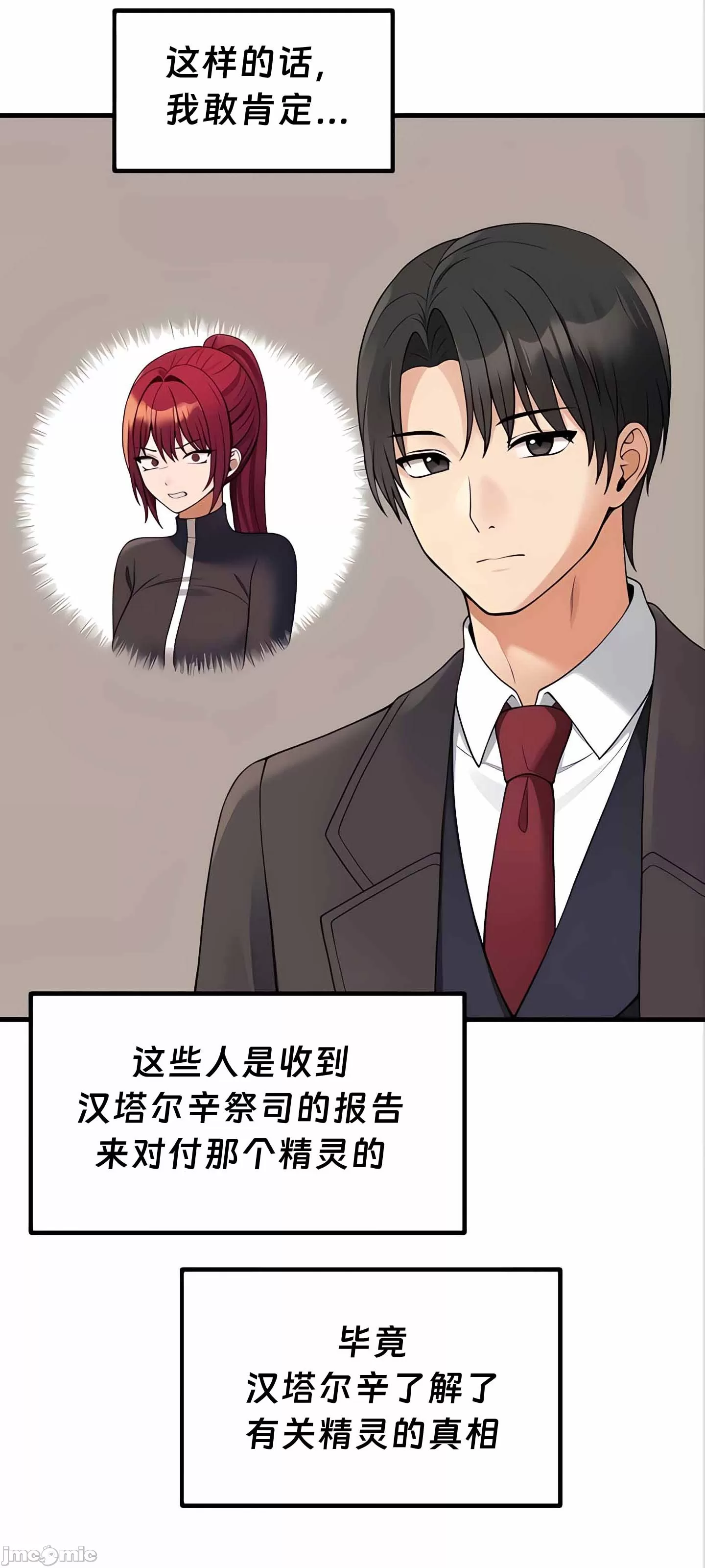 抖M女仆 第二季 第11话 第4页