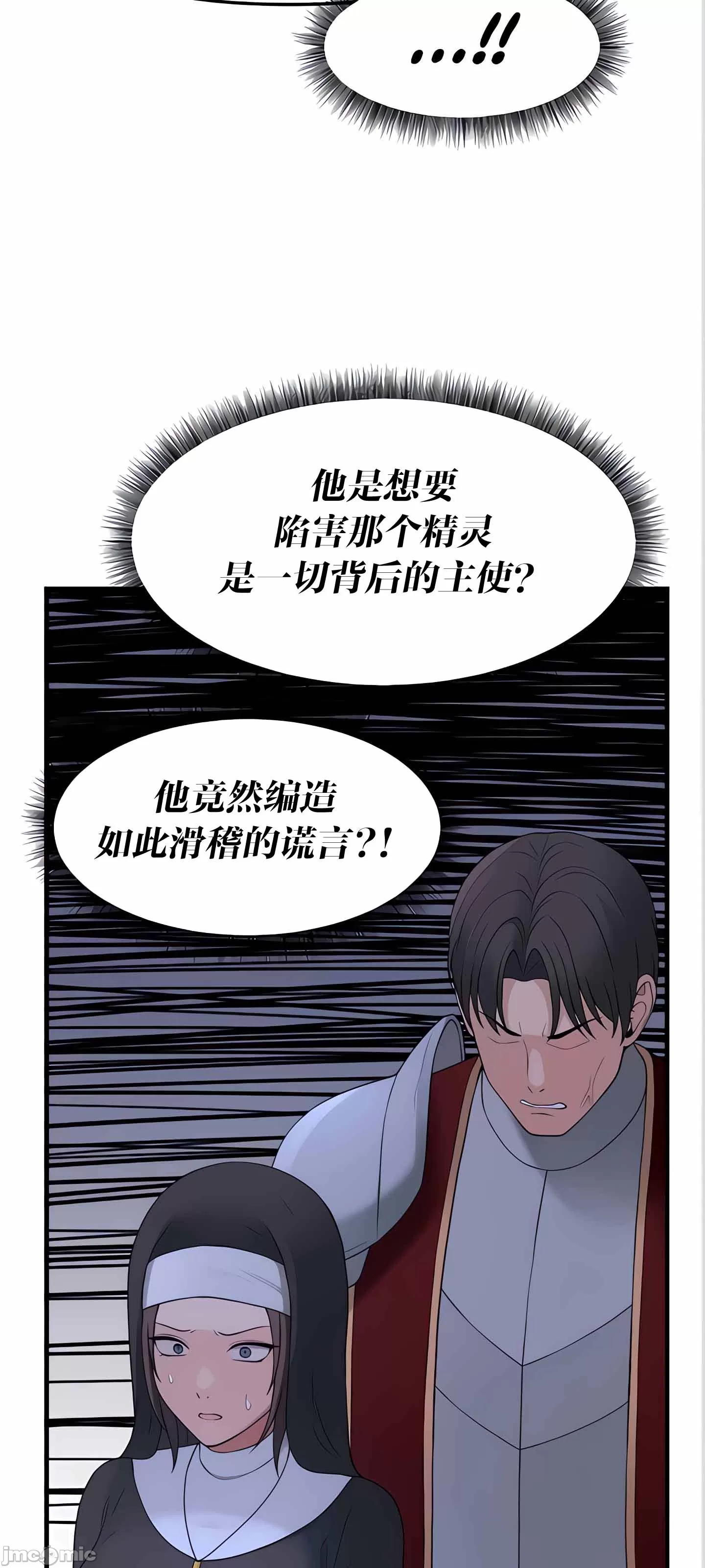 抖M女仆 第二季 第11话 第41页