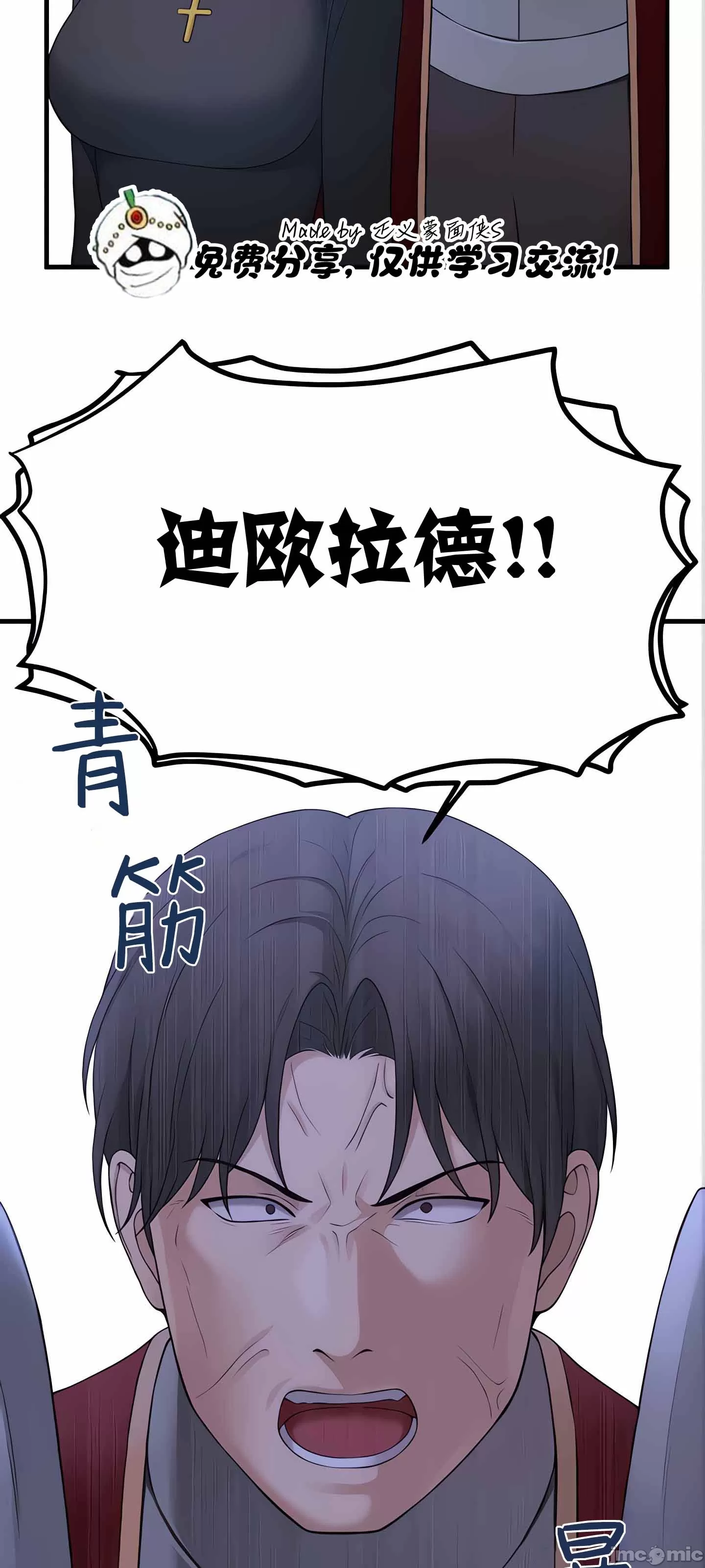 抖M女仆 第二季 第11话 第42页
