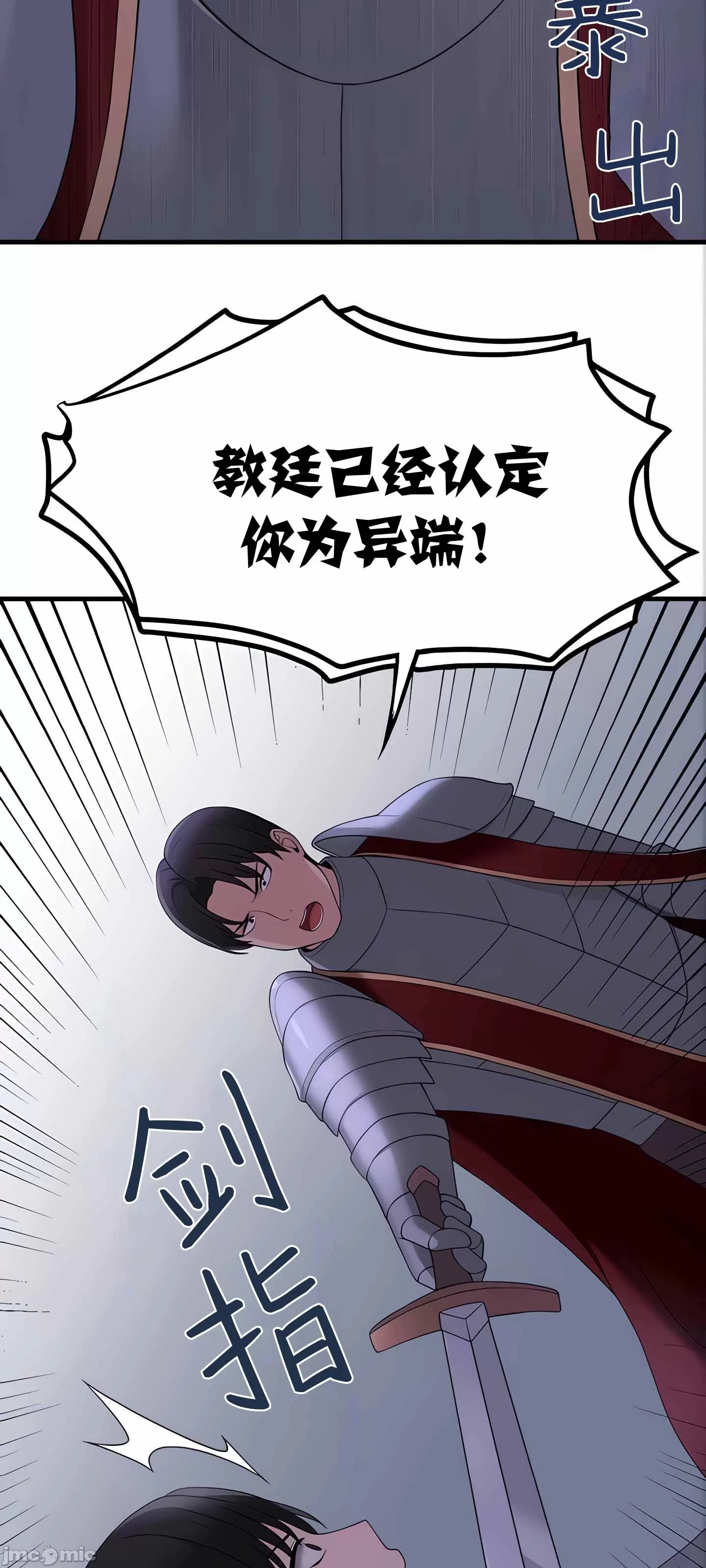 抖M女仆 第二季 第11话 第43页