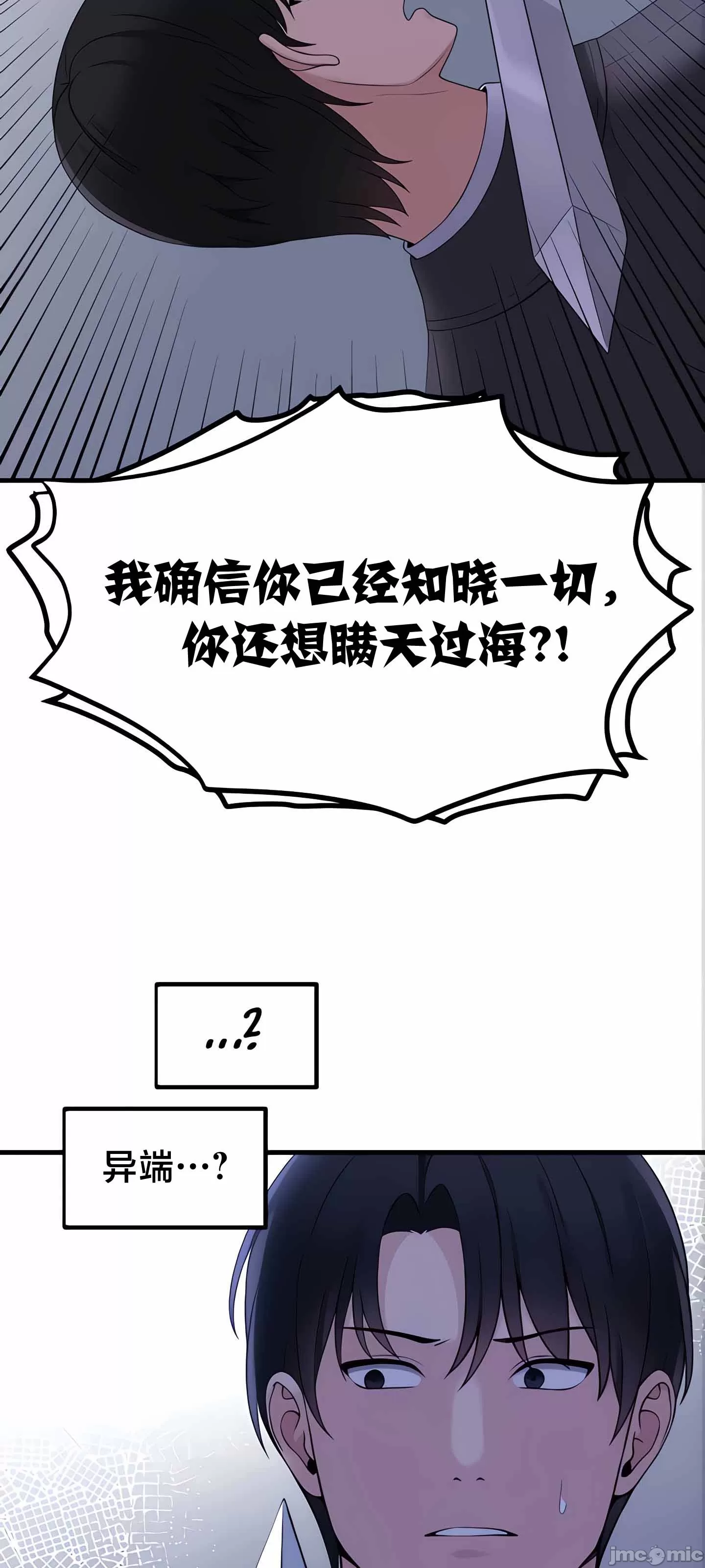 抖M女仆 第二季 第11话 第44页