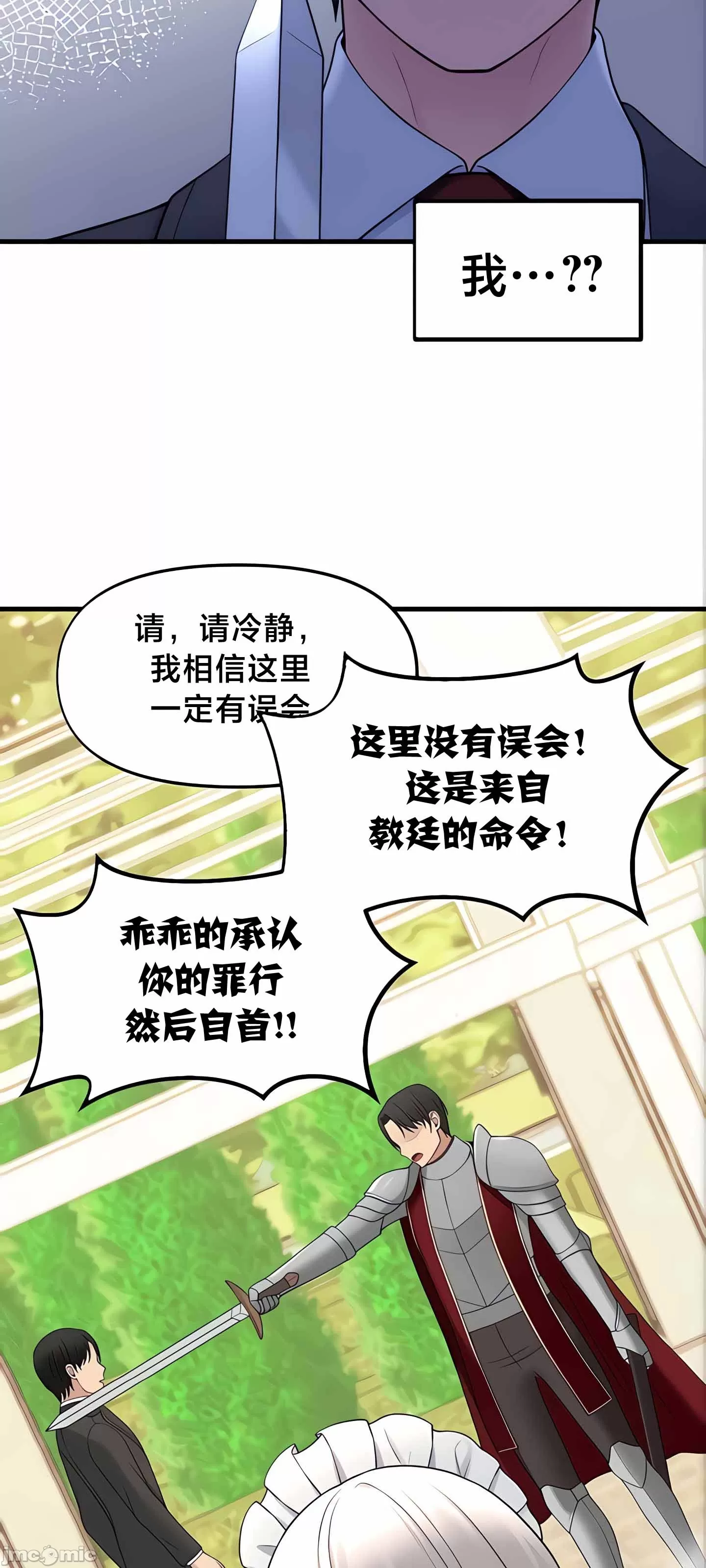 抖M女仆 第二季 第11话 第45页
