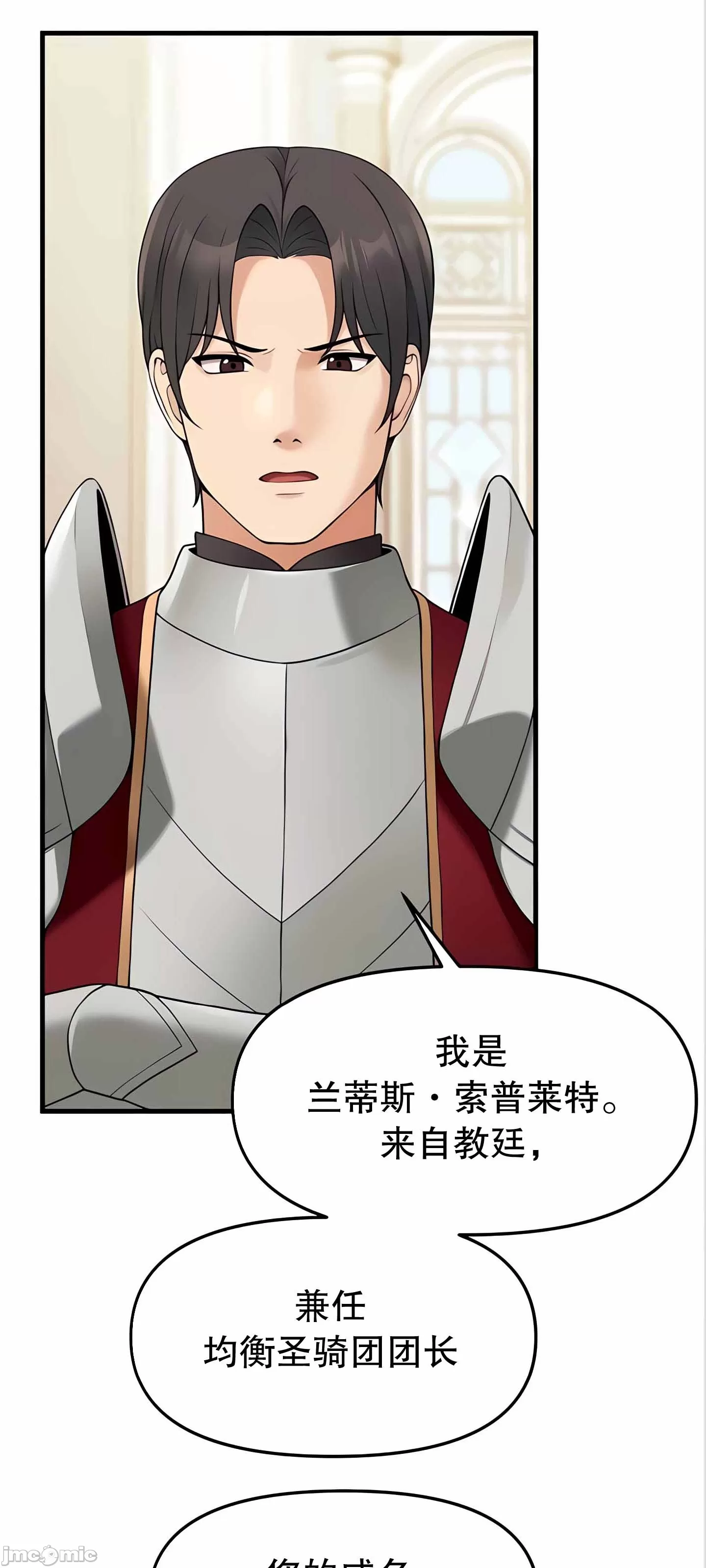 抖M女仆 第二季 第11话 第5页