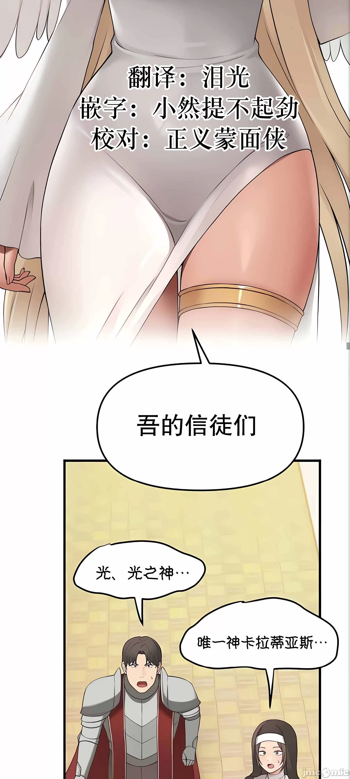 抖M女仆 第二季 第11话 第54页