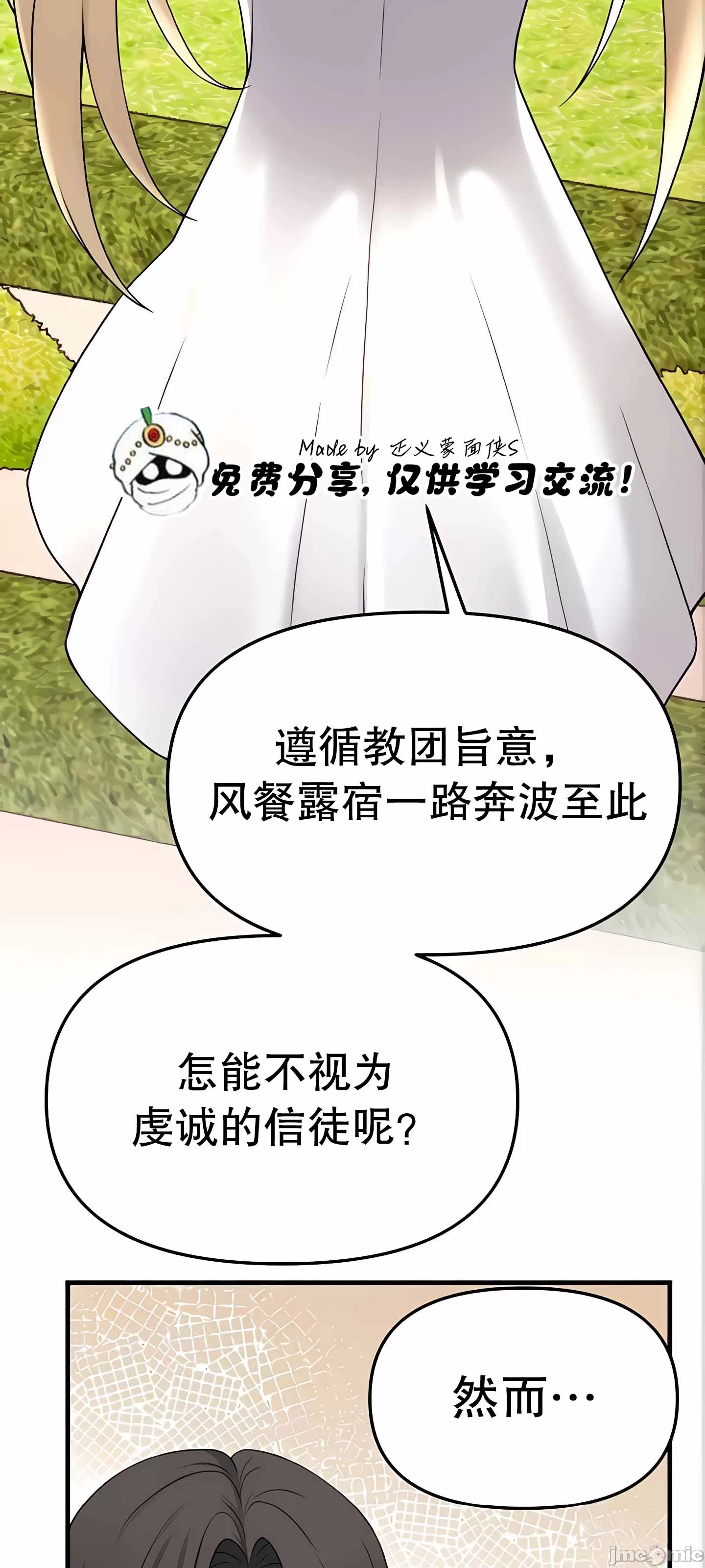 抖M女仆 第二季 第11话 第57页