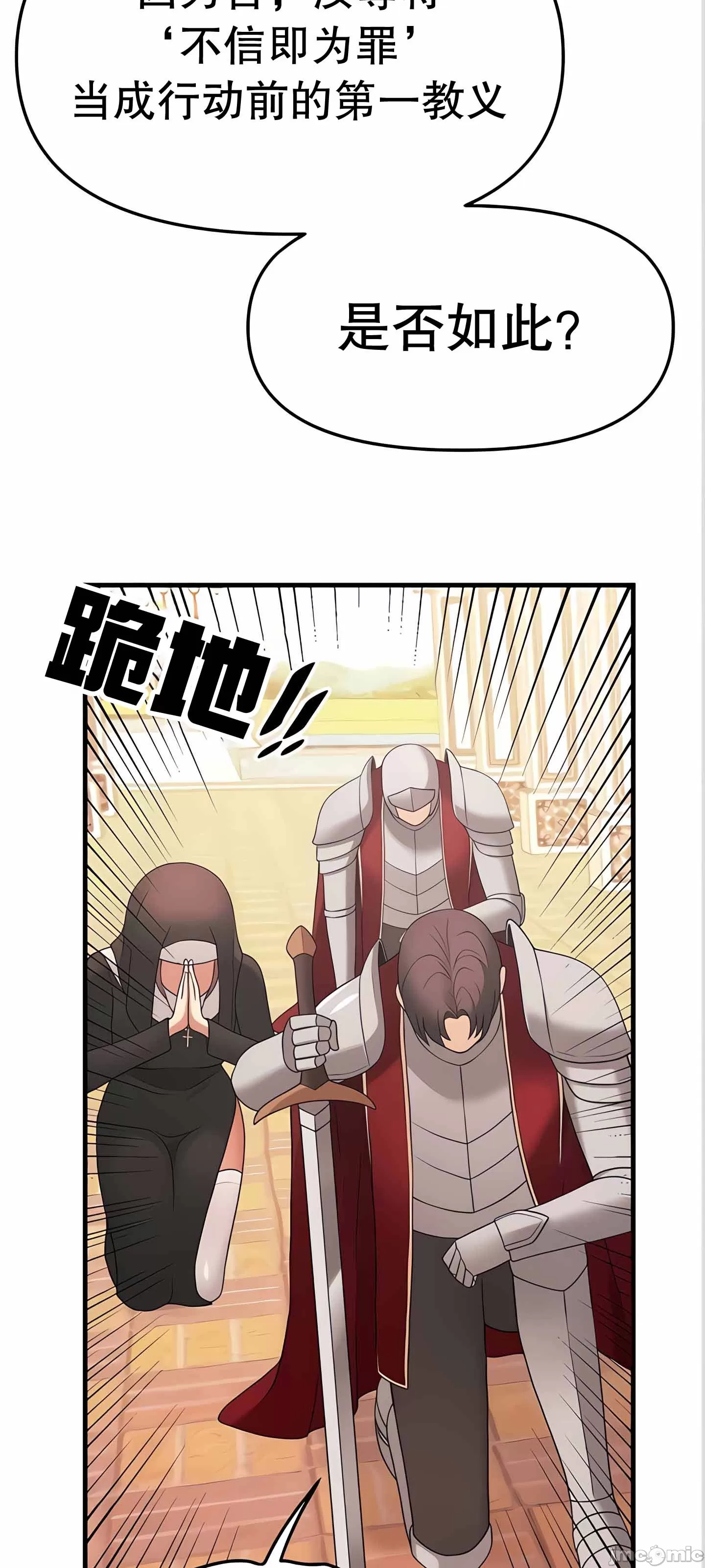 抖M女仆 第二季 第11话 第61页