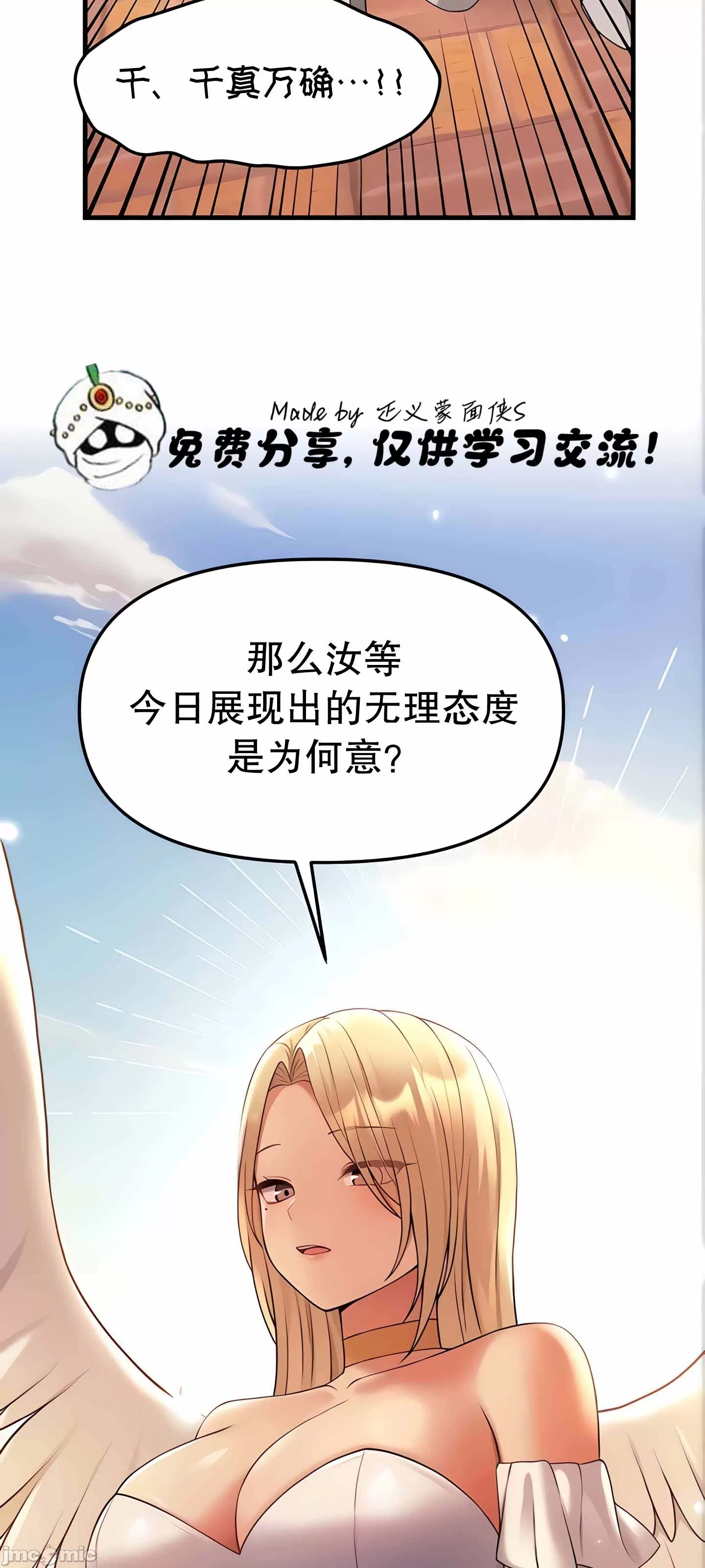 抖M女仆 第二季 第11话 第62页
