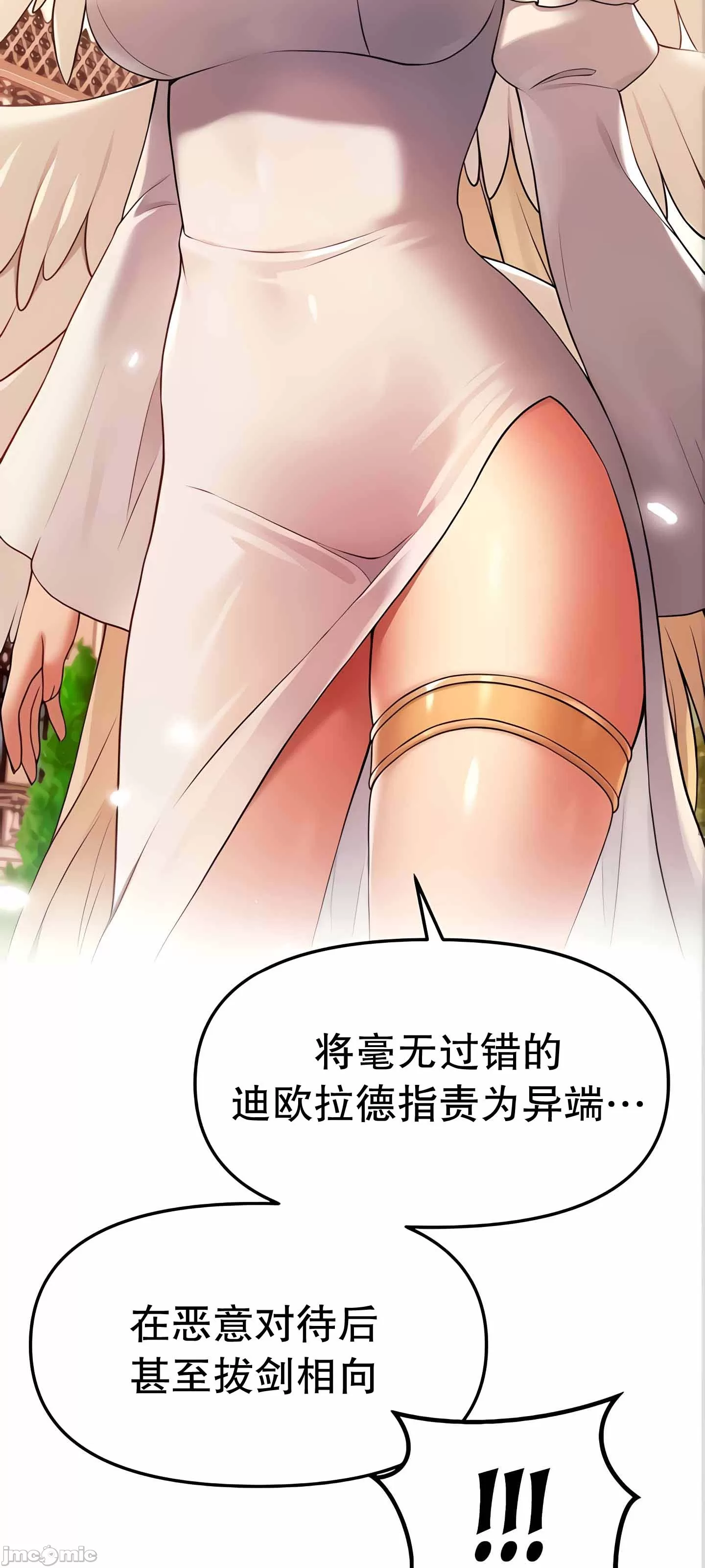 抖M女仆 第二季 第11话 第63页