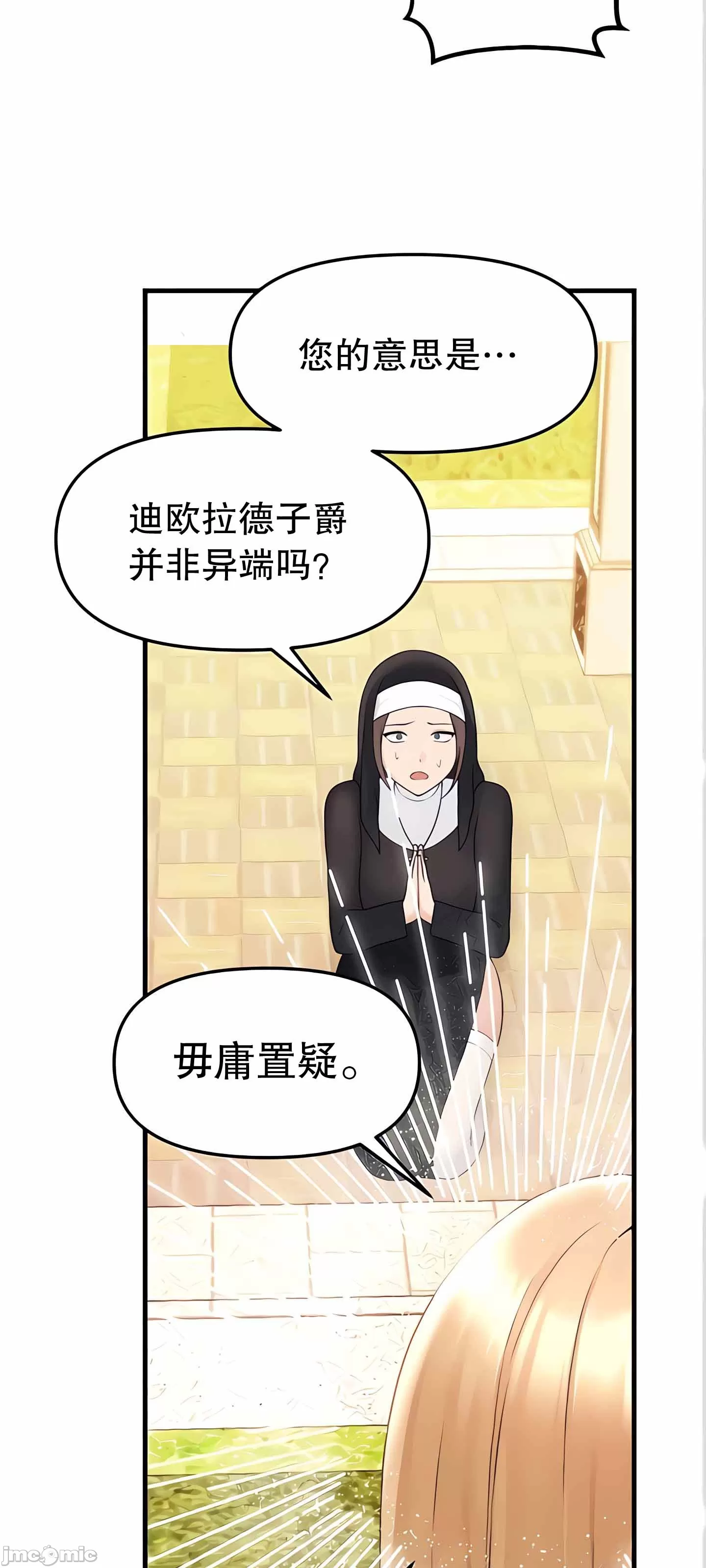 抖M女仆 第二季 第11话 第64页