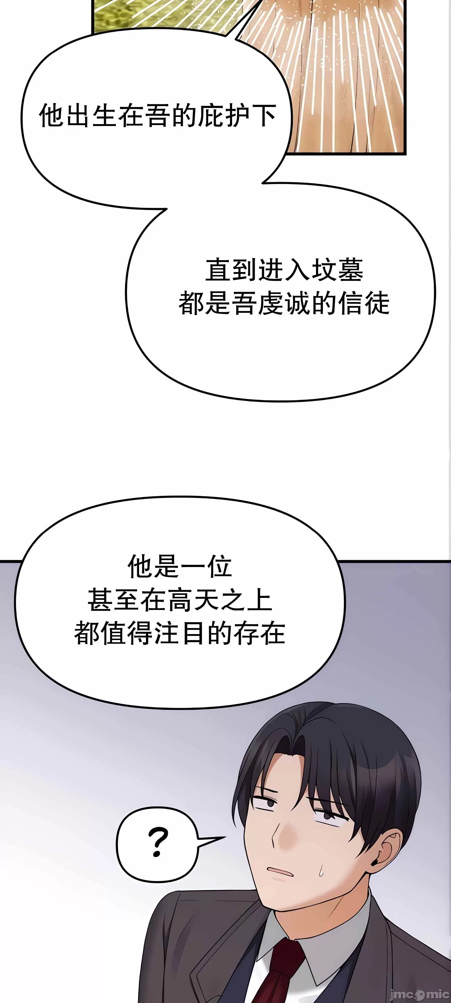 抖M女仆 第二季 第11话 第65页