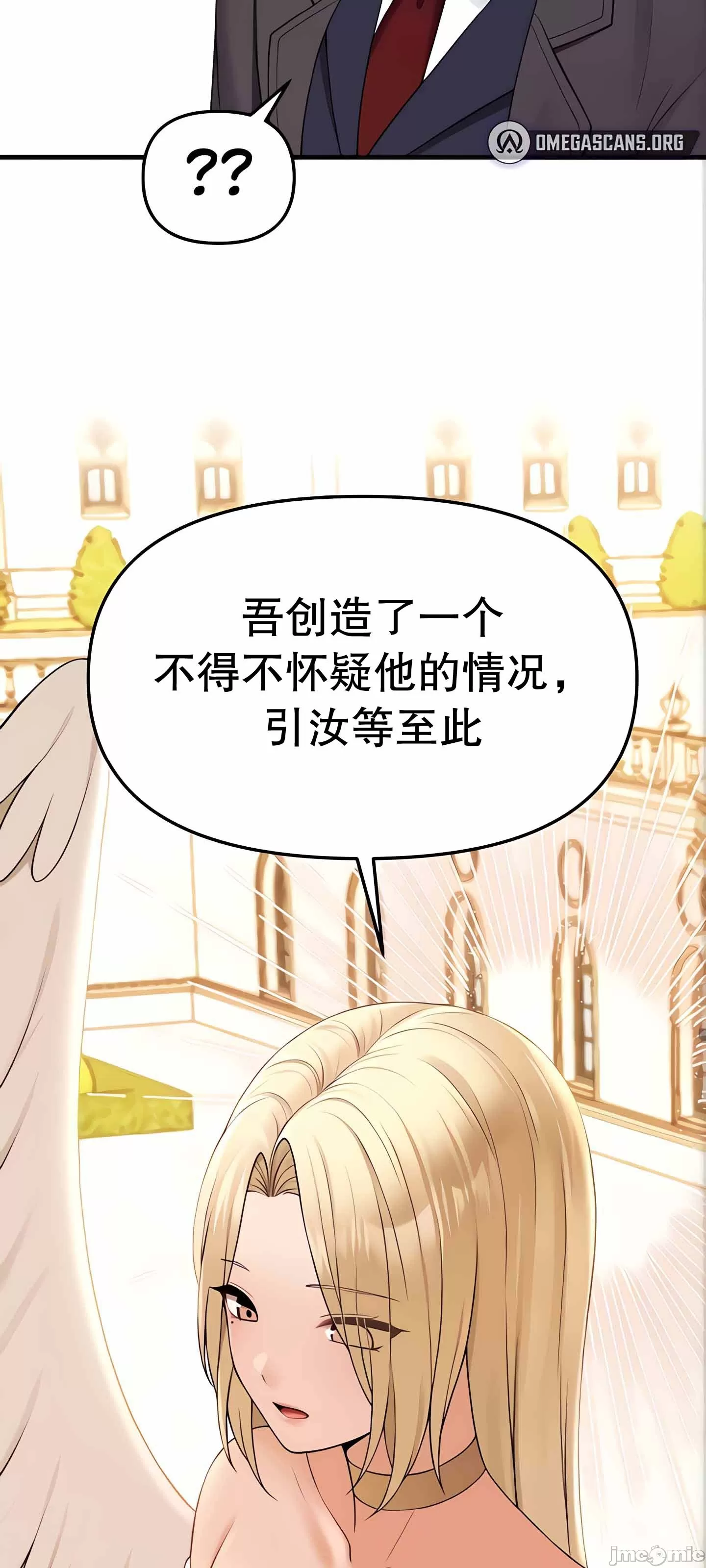 抖M女仆 第二季 第11话 第66页