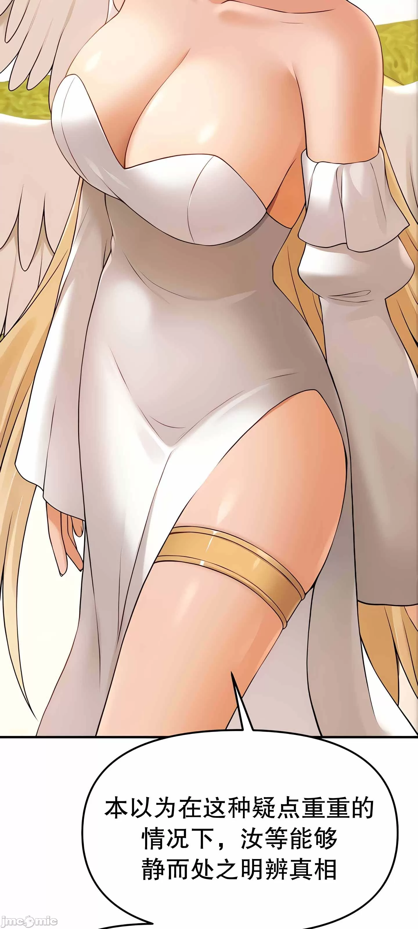 抖M女仆 第二季 第11话 第67页
