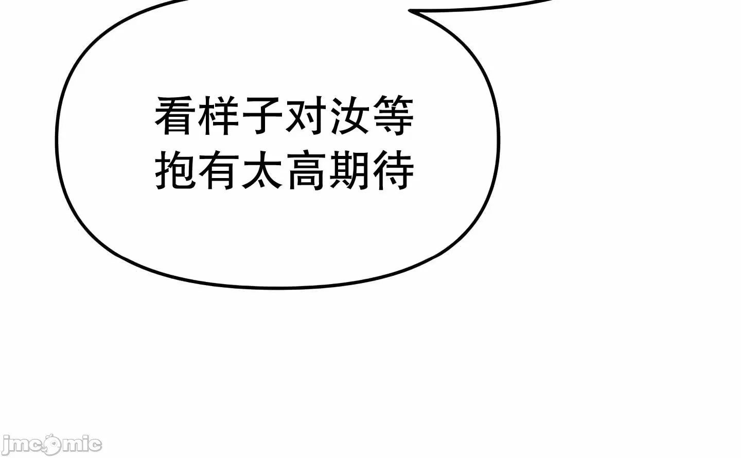 抖M女仆 第二季 第11话 第68页