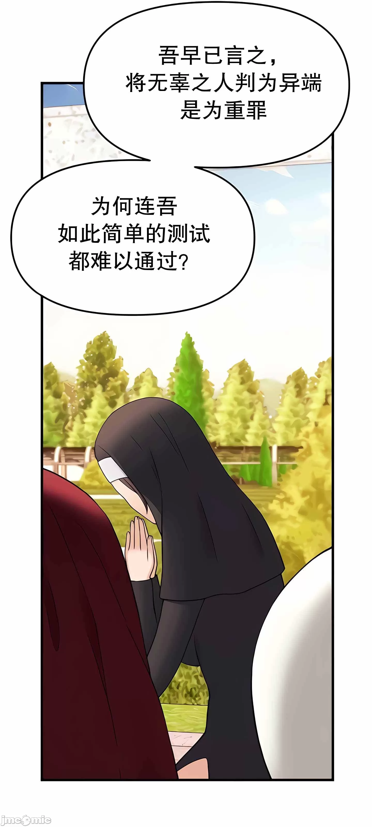 抖M女仆 第二季 第11话 第69页