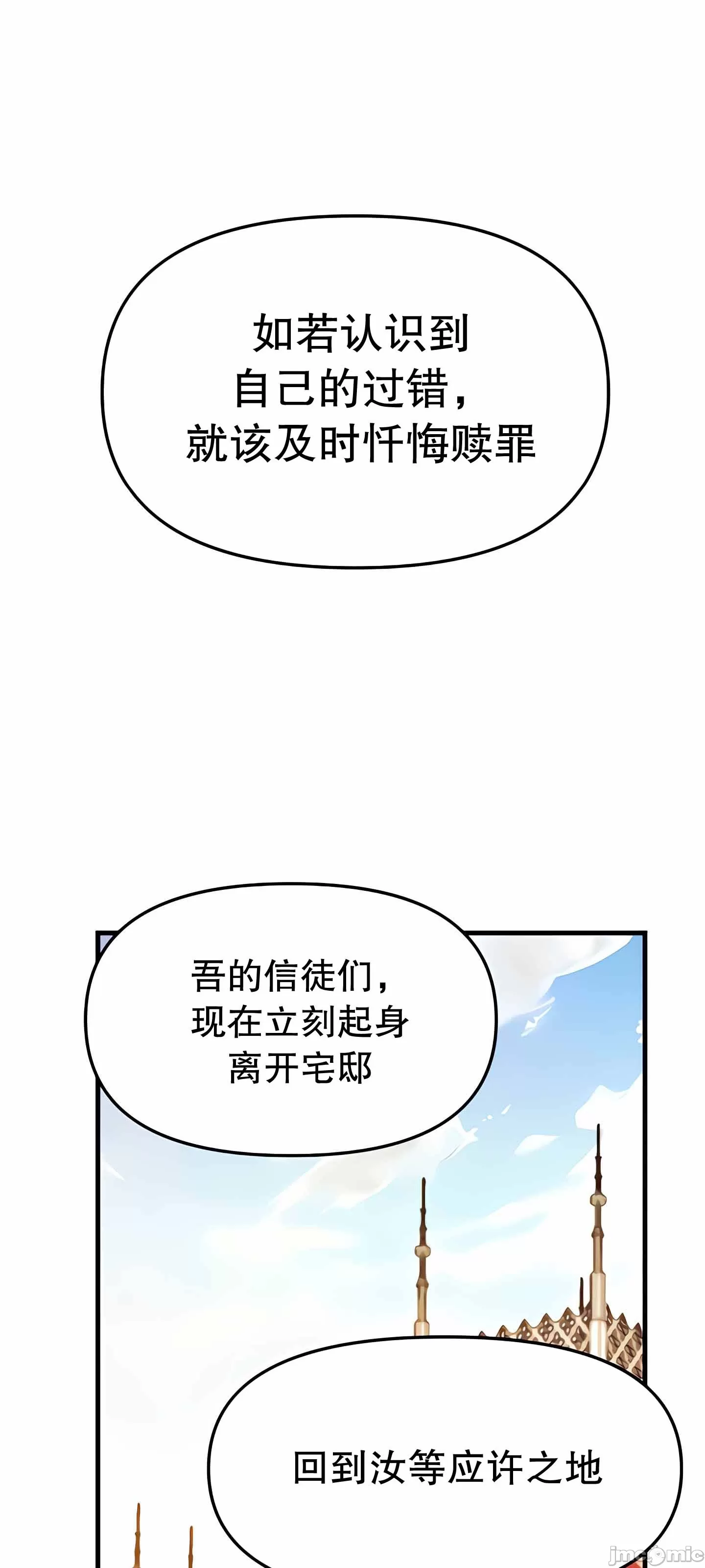 抖M女仆 第二季 第11话 第70页
