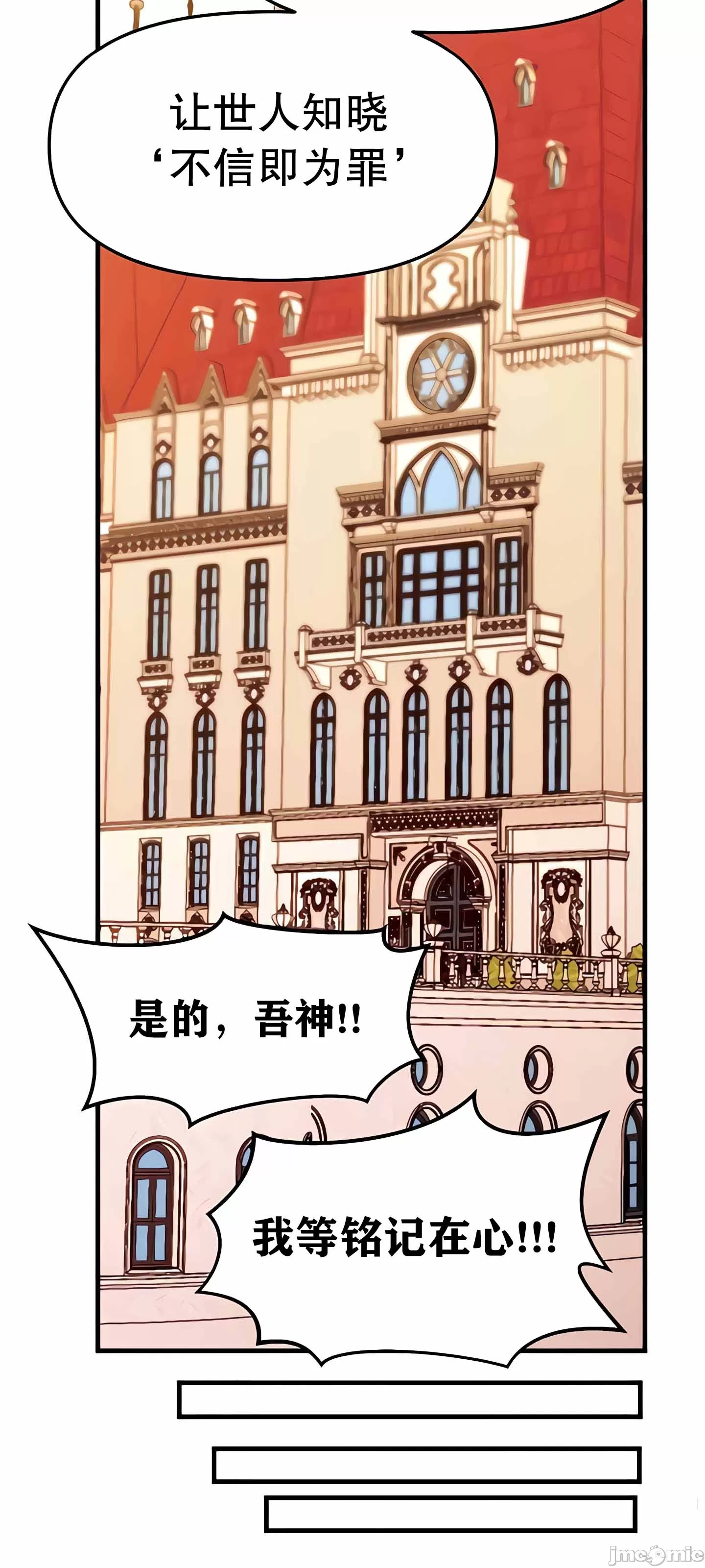 抖M女仆 第二季 第11话 第71页