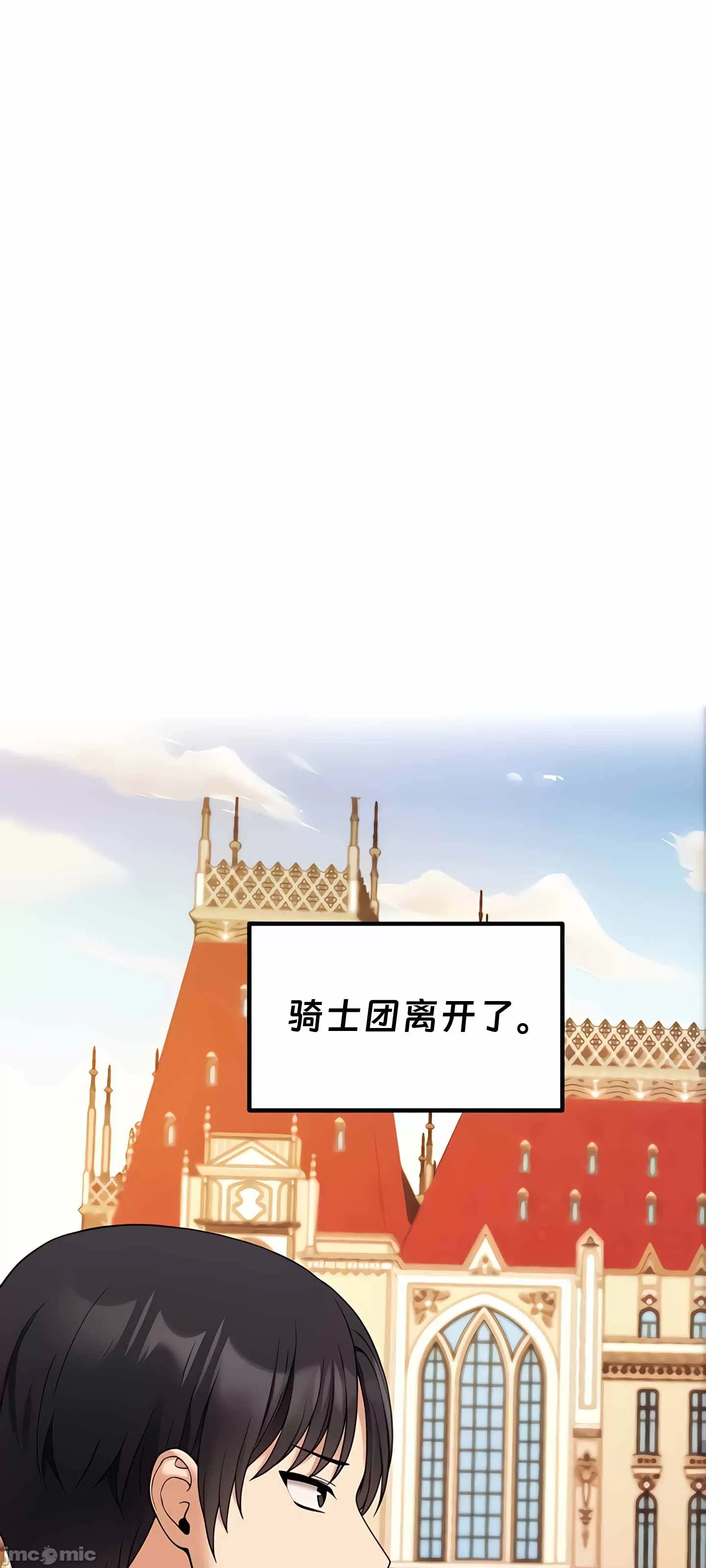 抖M女仆 第二季 第11话 第72页