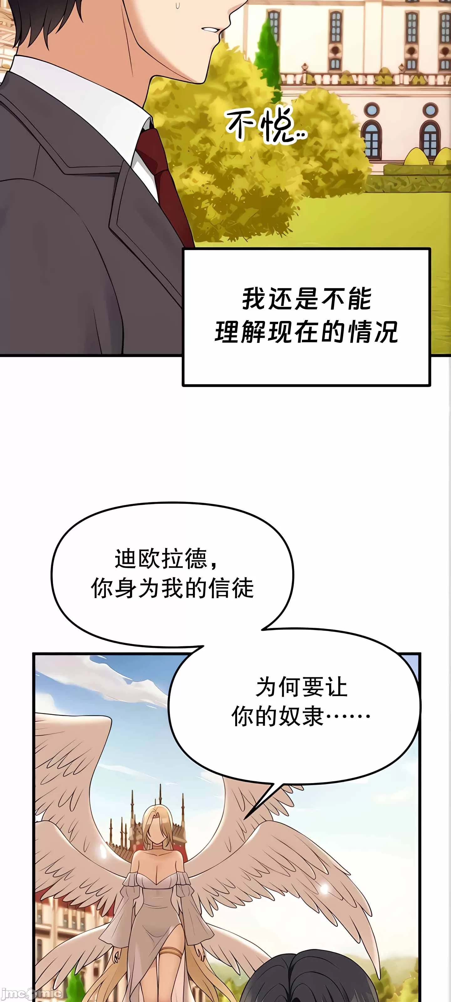 抖M女仆 第二季 第11话 第73页