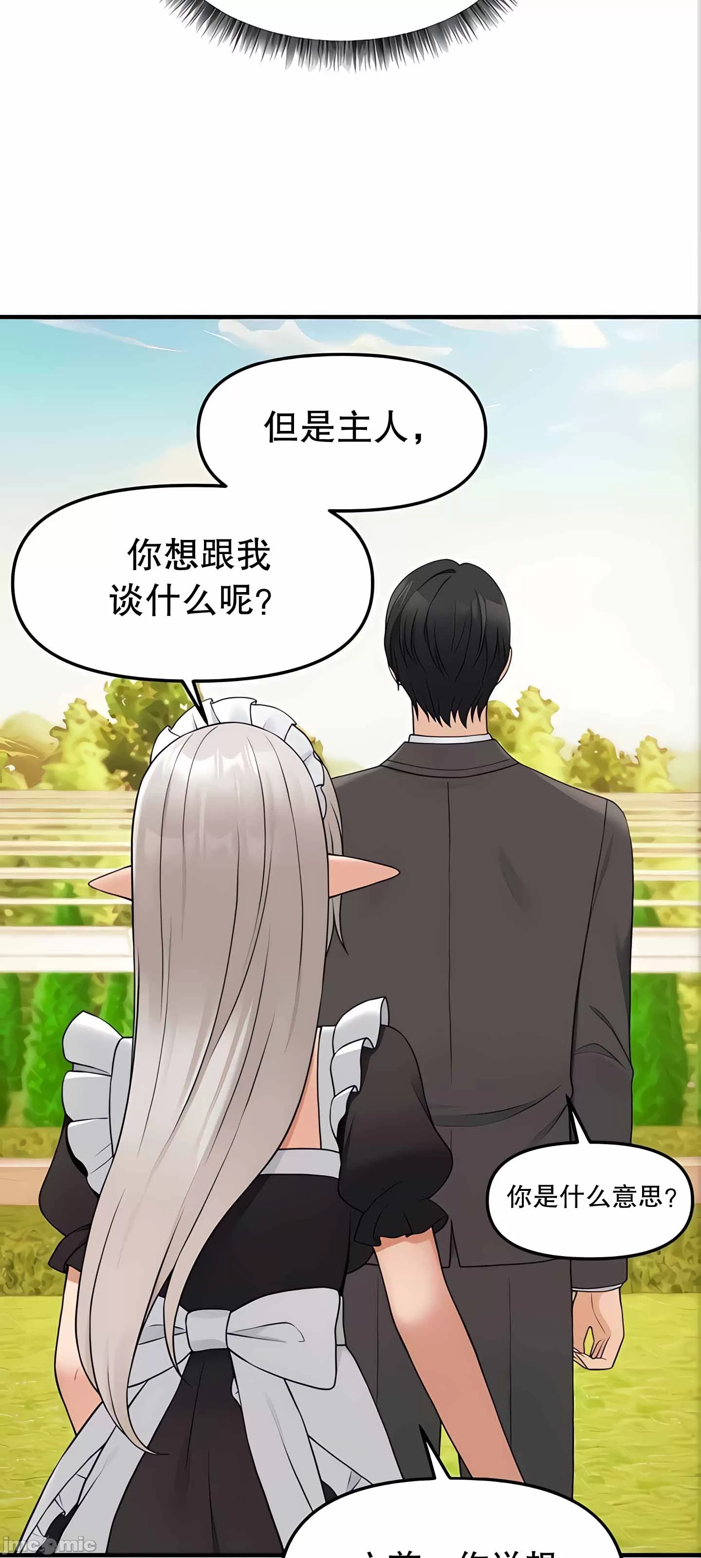 抖M女仆 第二季 第11话 第77页
