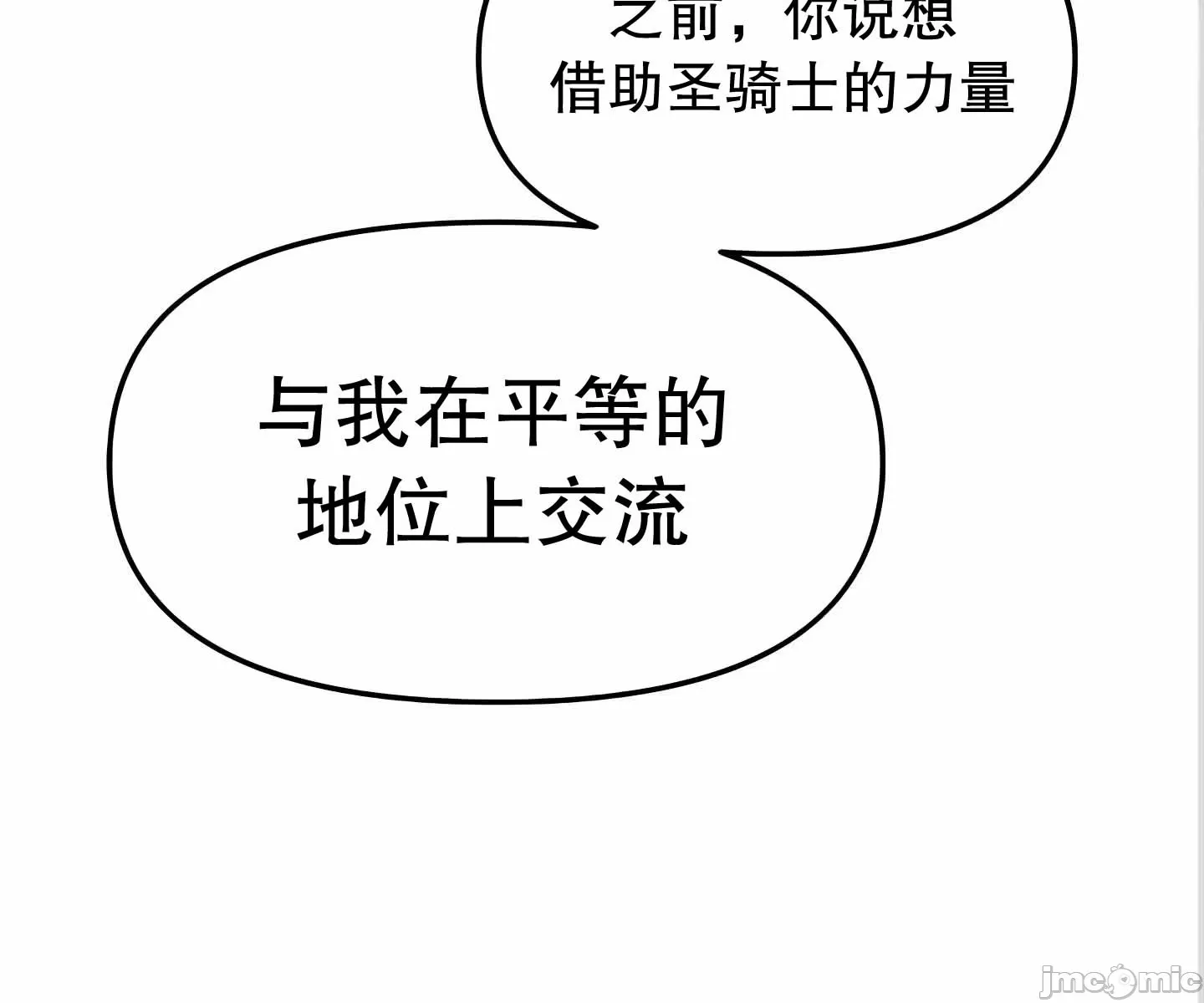 抖M女仆 第二季 第11话 第78页