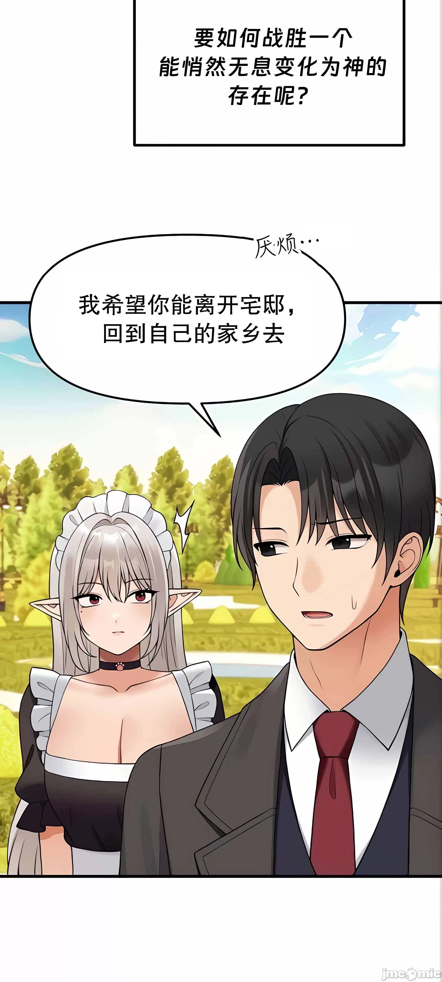 抖M女仆 第二季 第11话 第80页