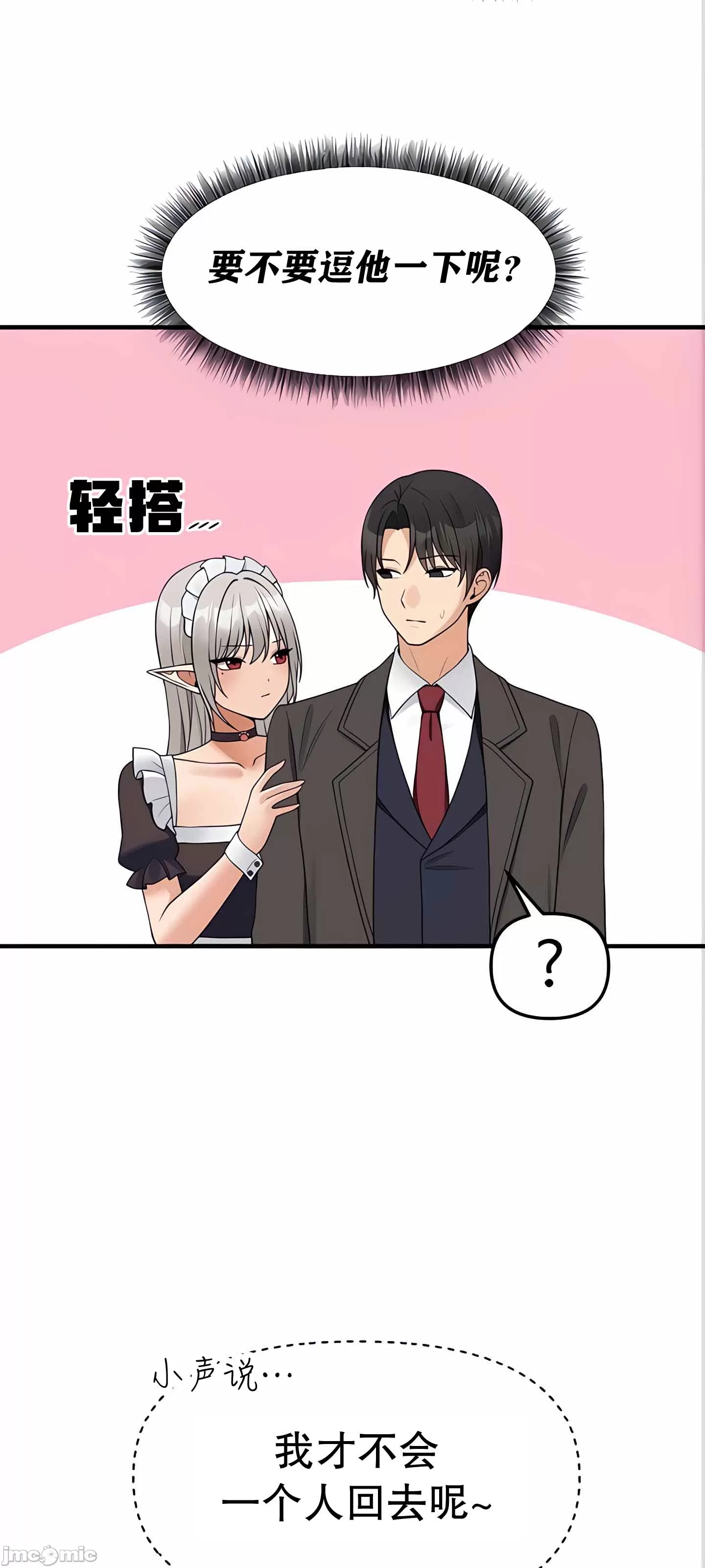 抖M女仆 第二季 第11话 第82页
