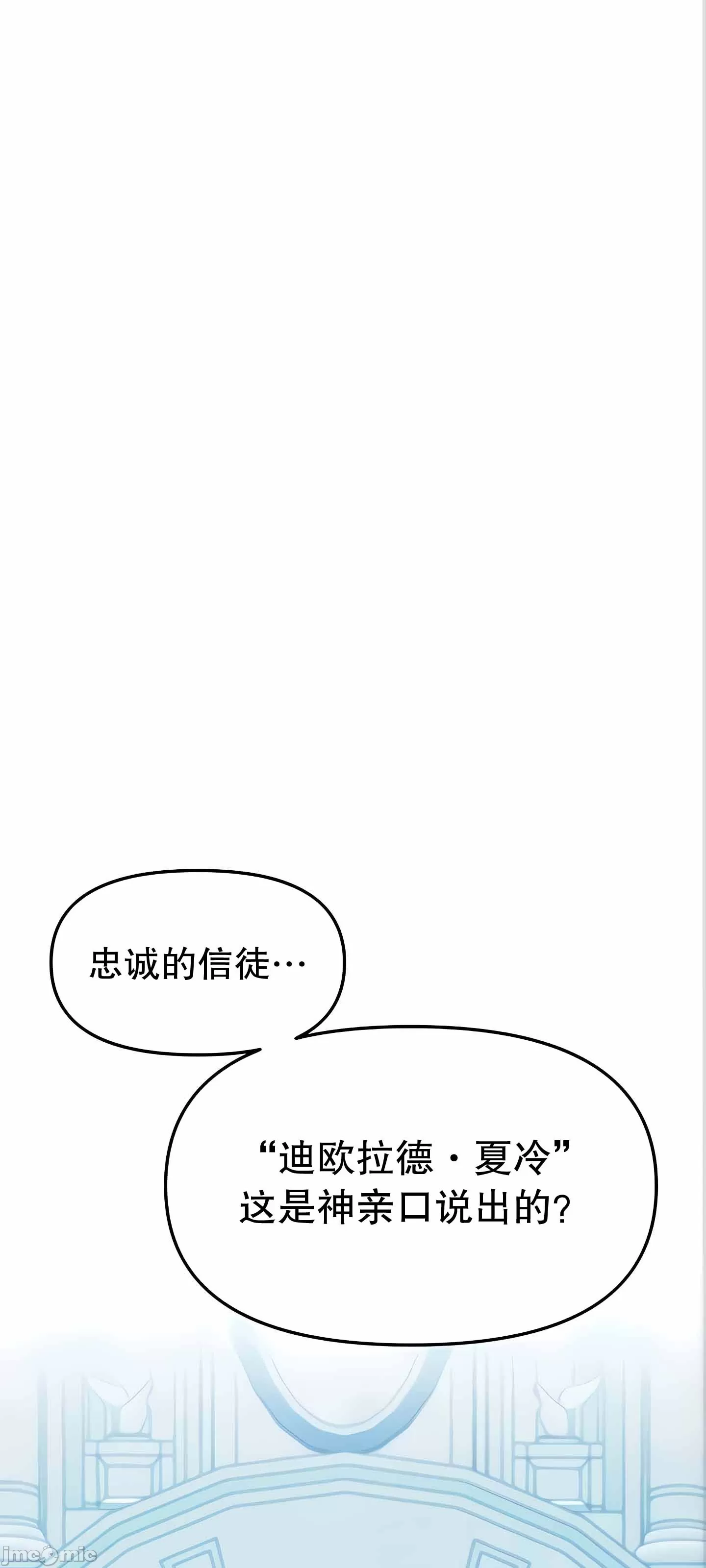 抖M女仆 第二季 第11话 第85页