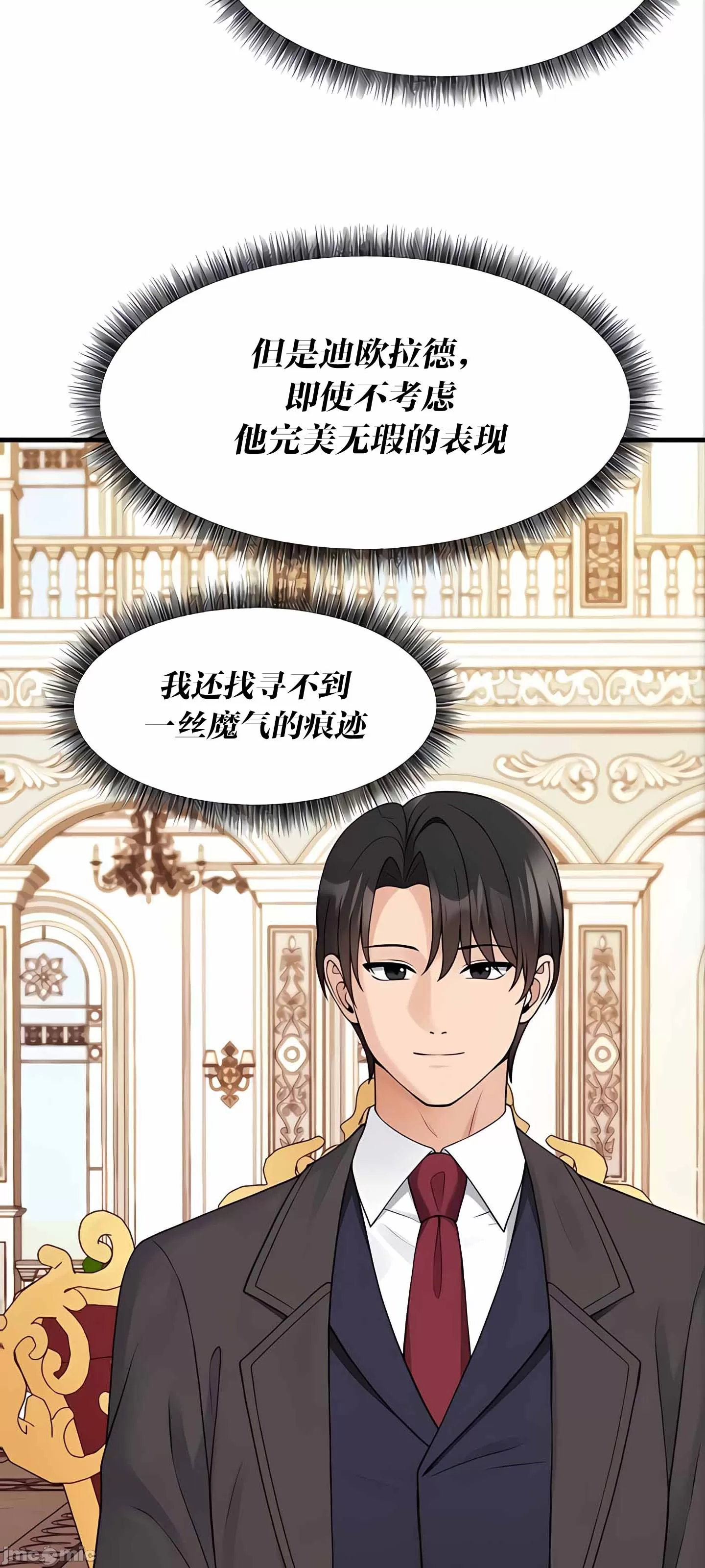 抖M女仆 第二季 第11话 第9页