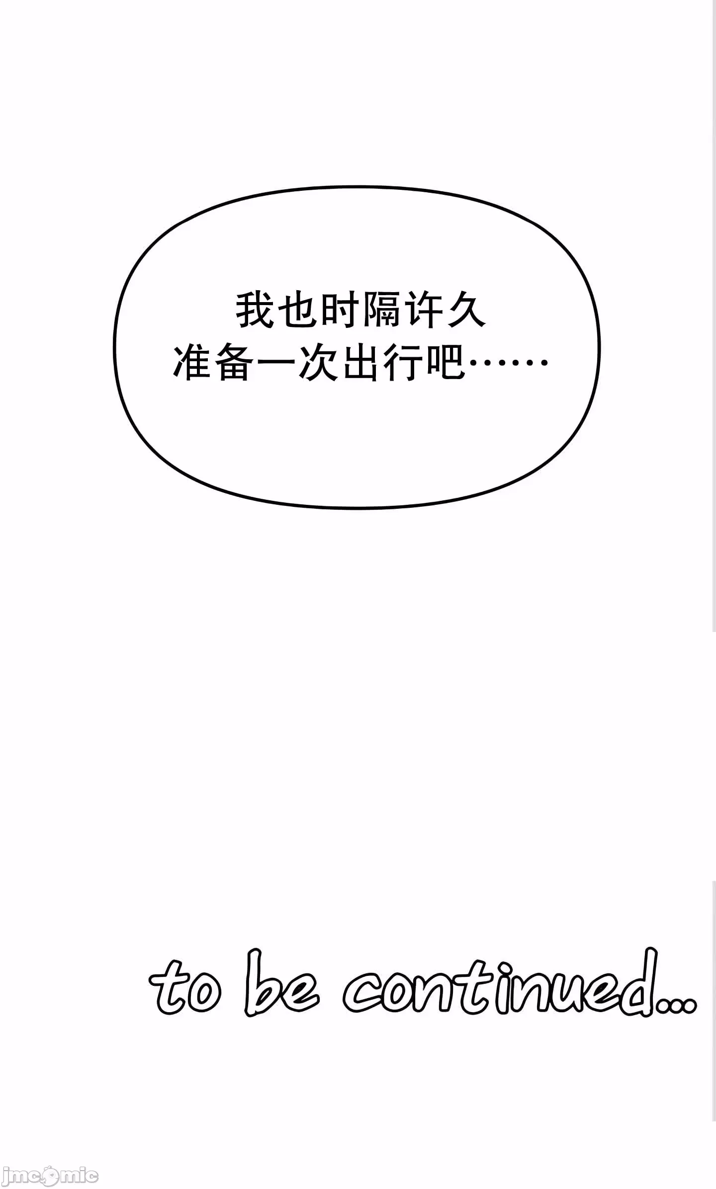 抖M女仆 第二季 第11话 第90页