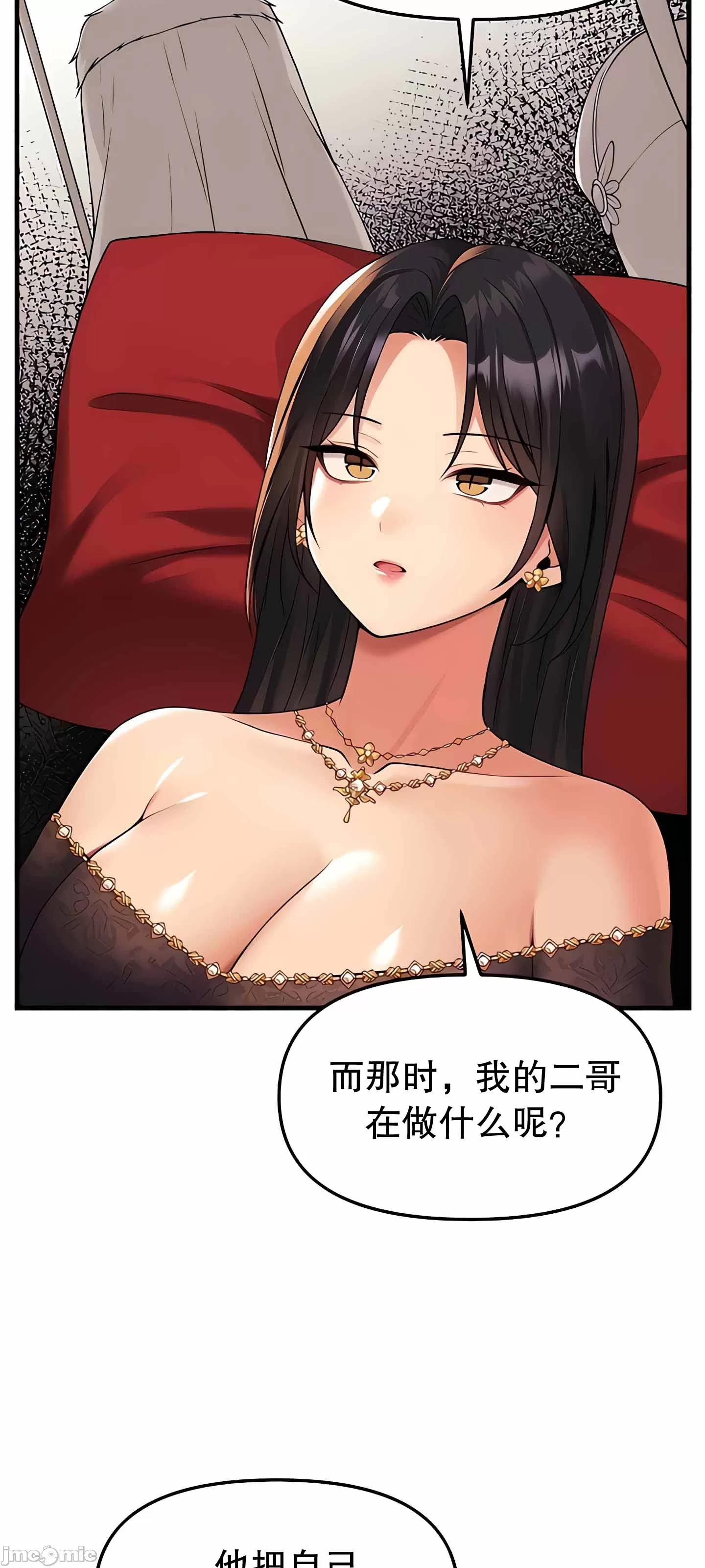 抖M女仆 第二季 第12话 第12页