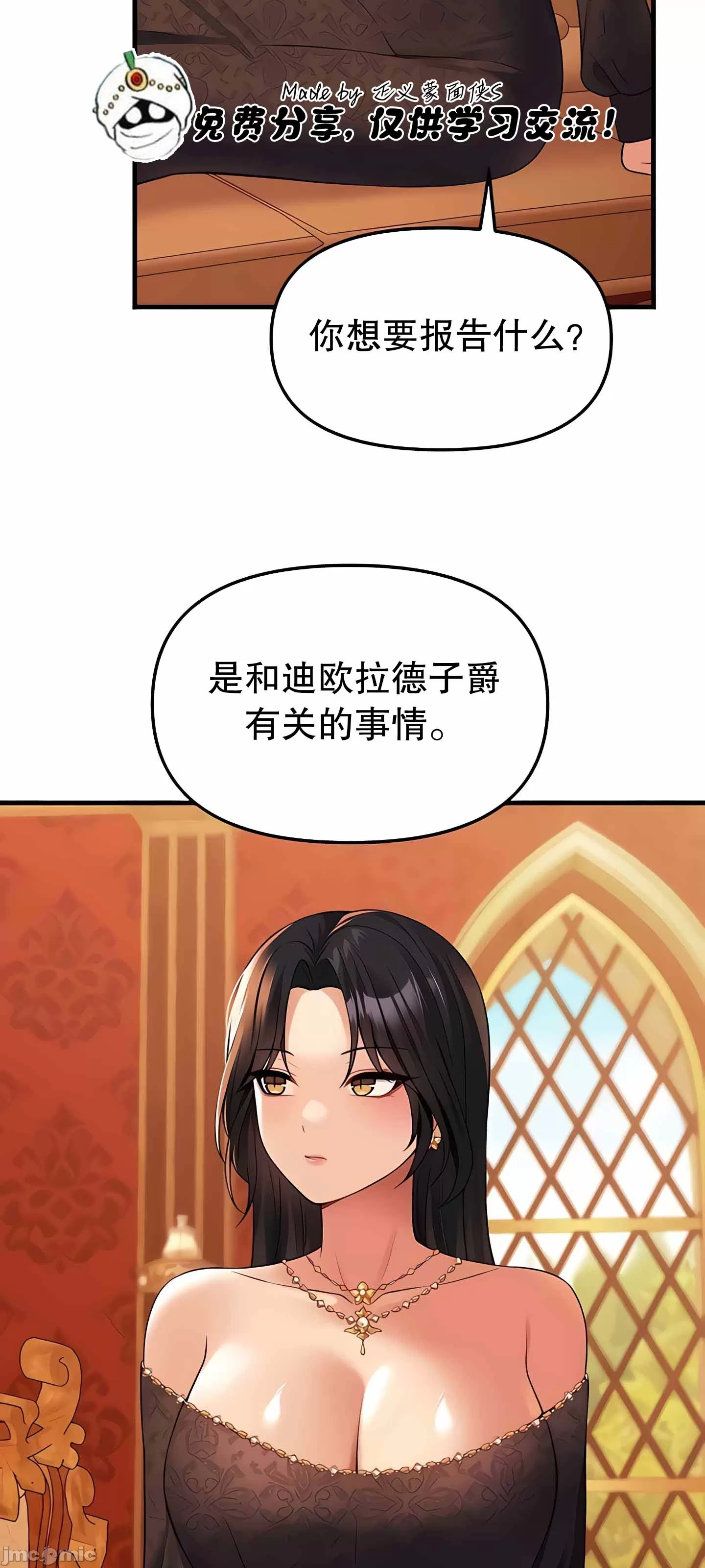 抖M女仆 第二季 第12话 第15页