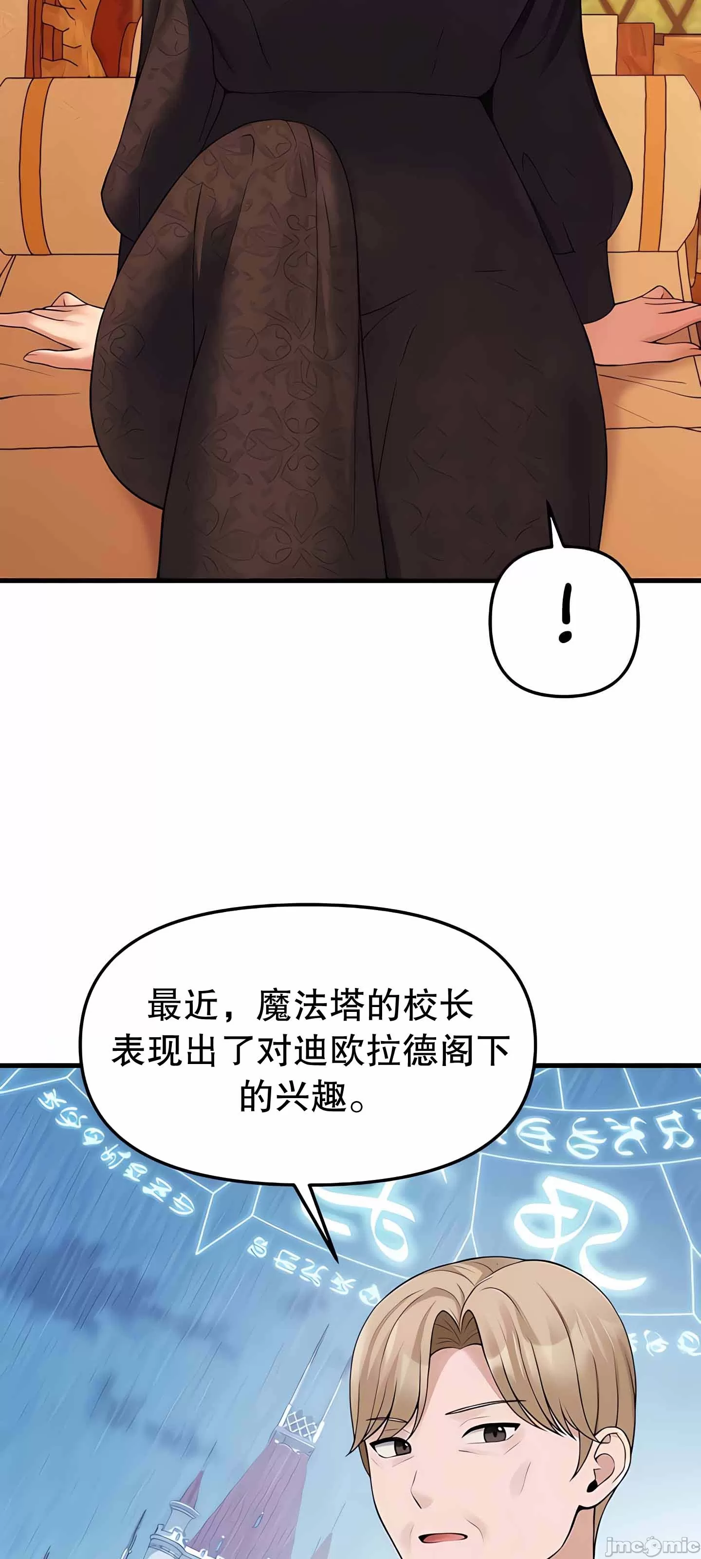 抖M女仆 第二季 第12话 第16页