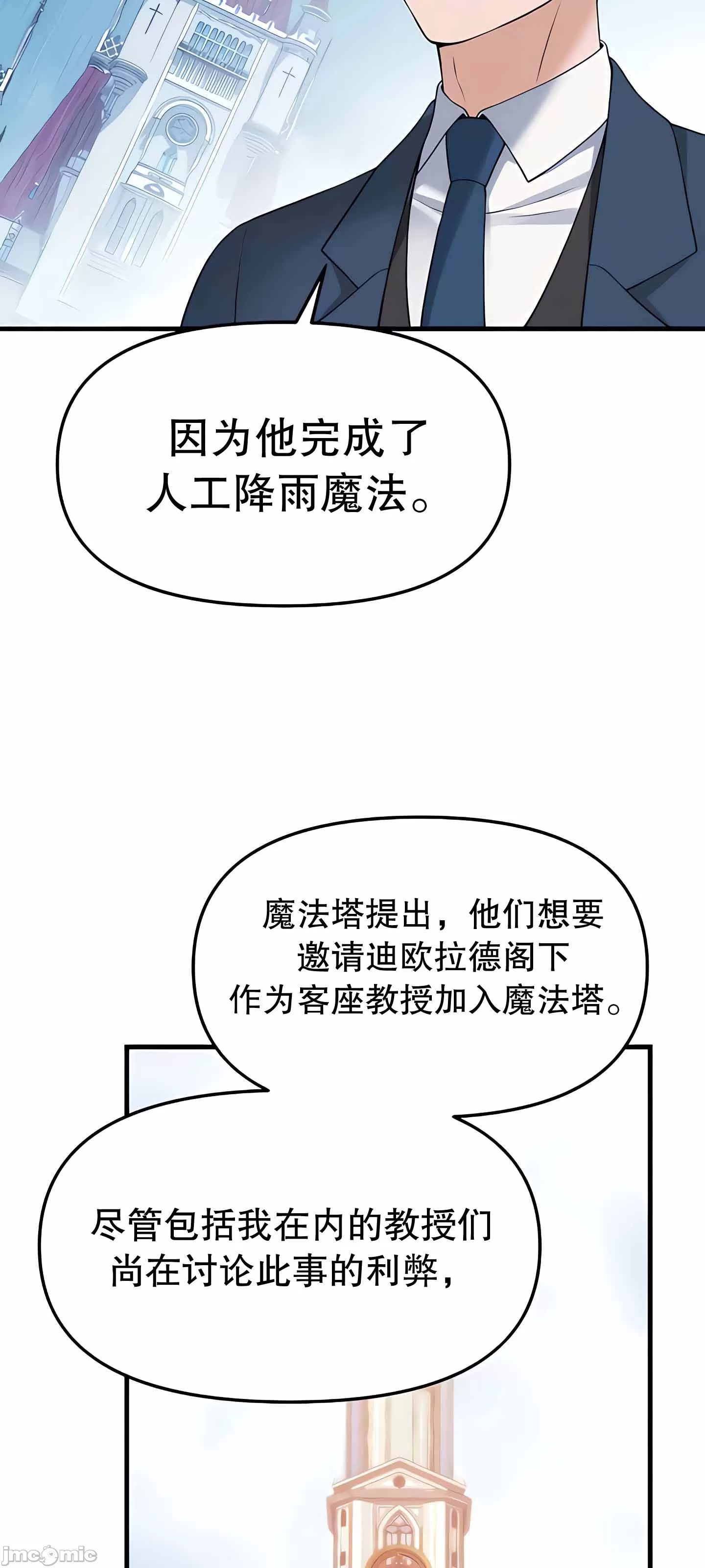 抖M女仆 第二季 第12话 第17页