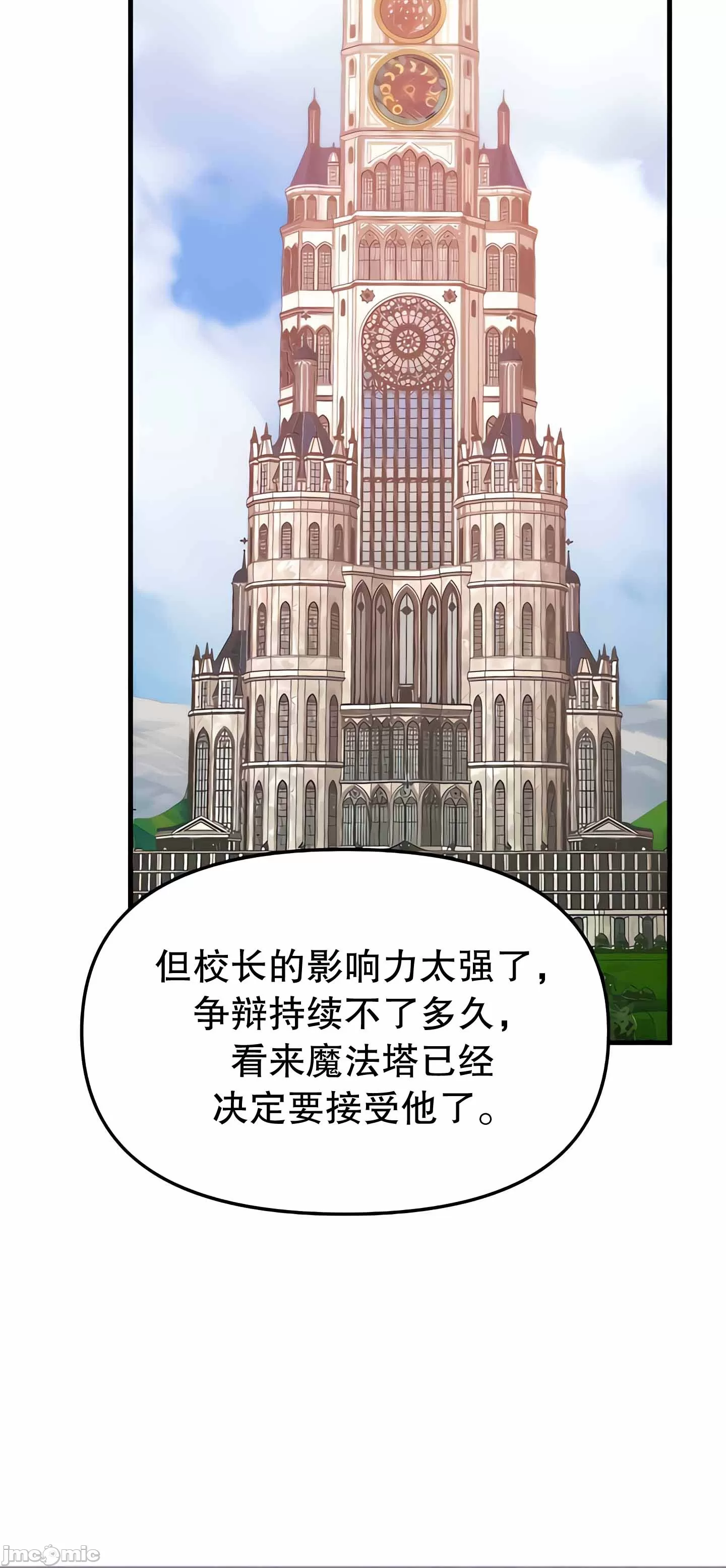 抖M女仆 第二季 第12话 第18页