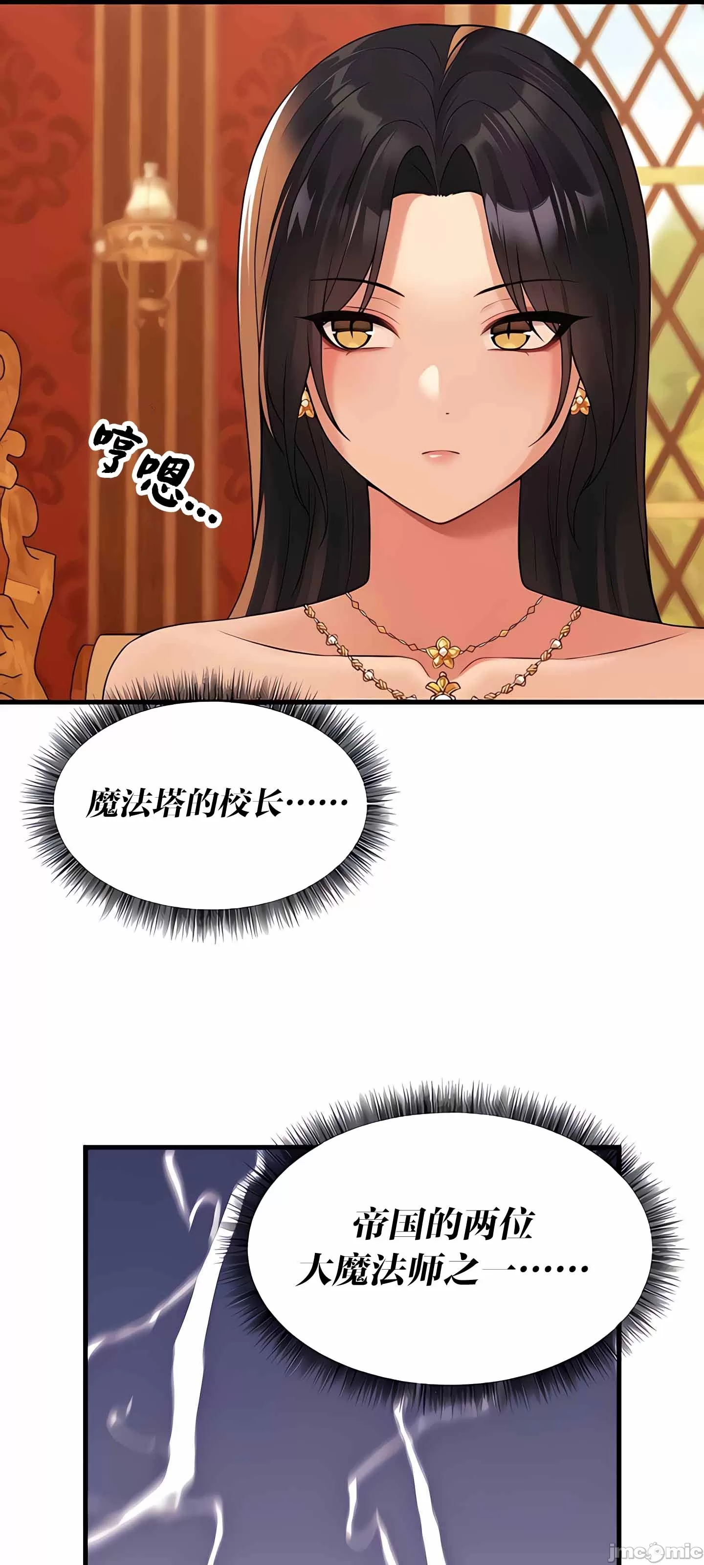 抖M女仆 第二季 第12话 第19页