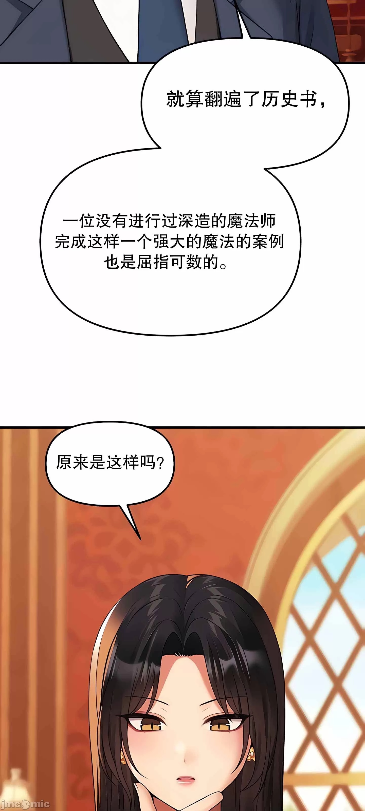 抖M女仆 第二季 第12话 第24页