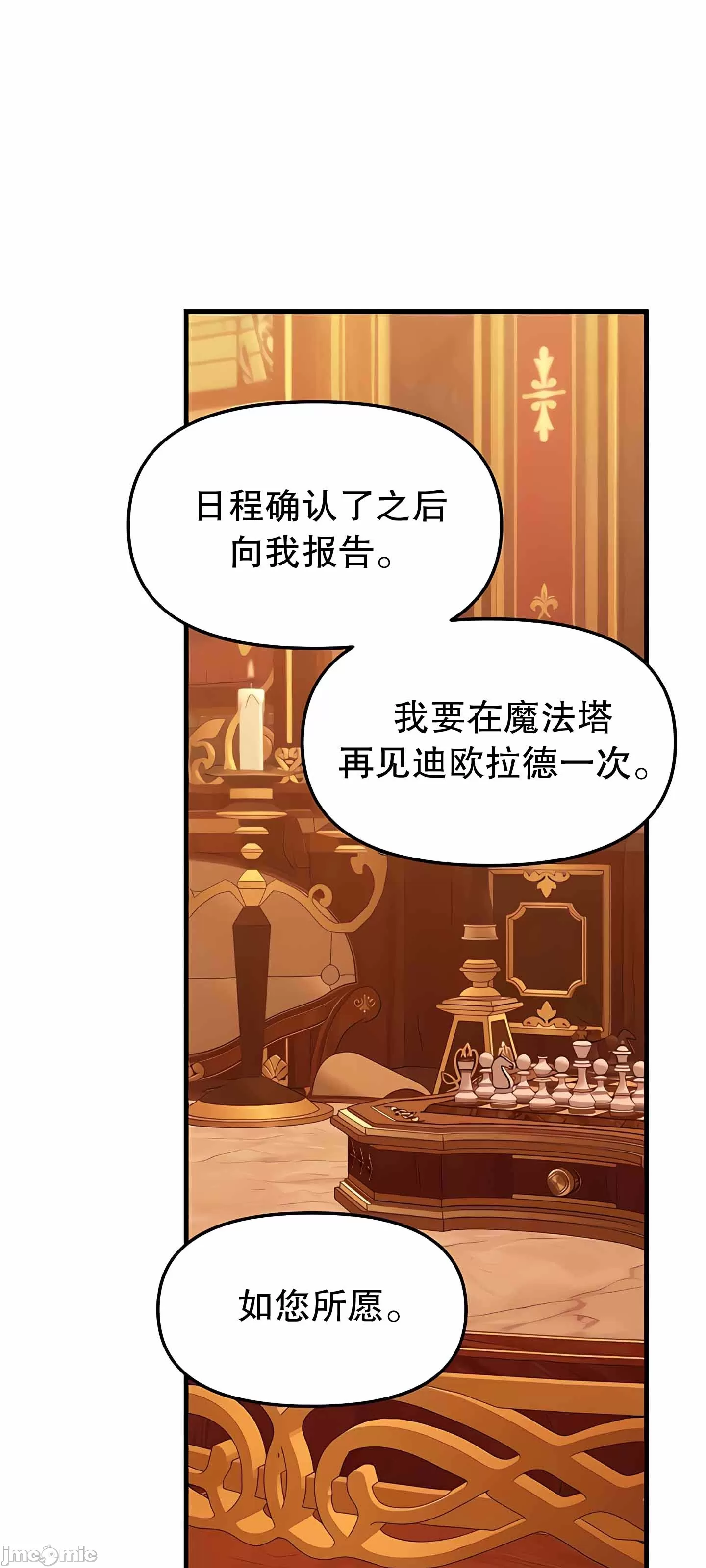抖M女仆 第二季 第12话 第29页