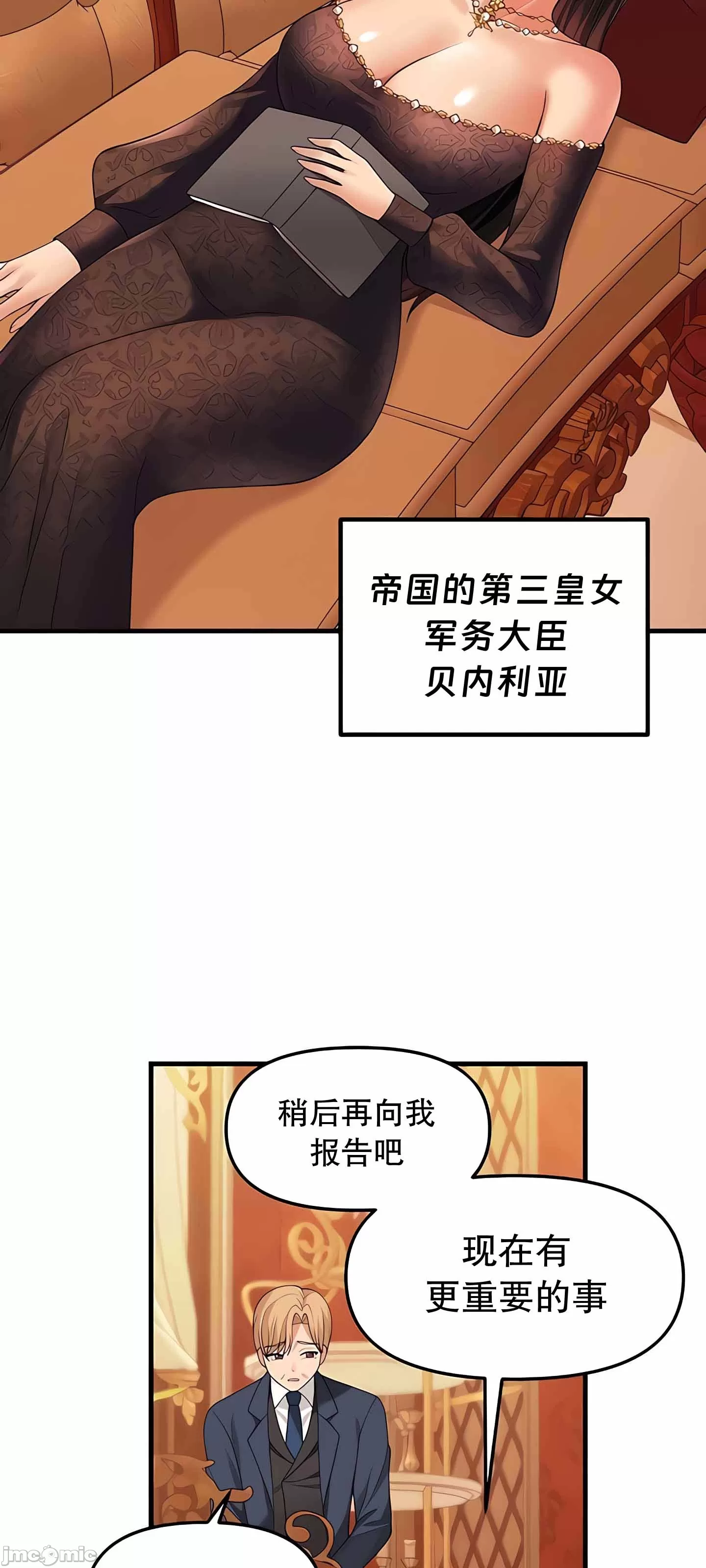 抖M女仆 第二季 第12话 第3页