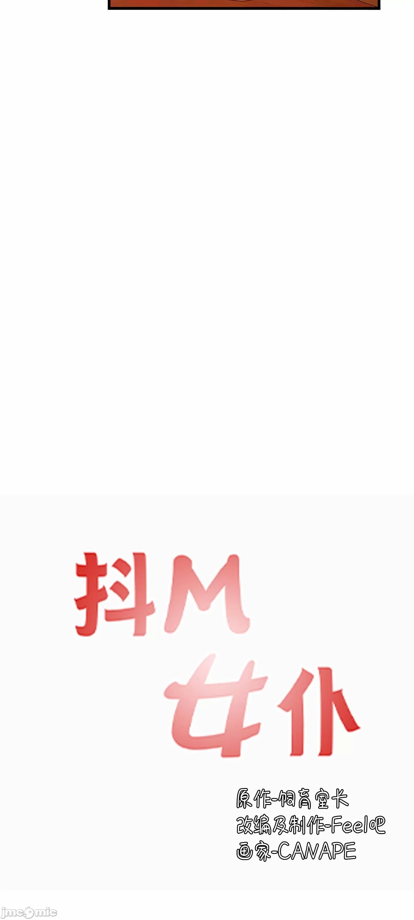 抖M女仆 第二季 第12话 第30页