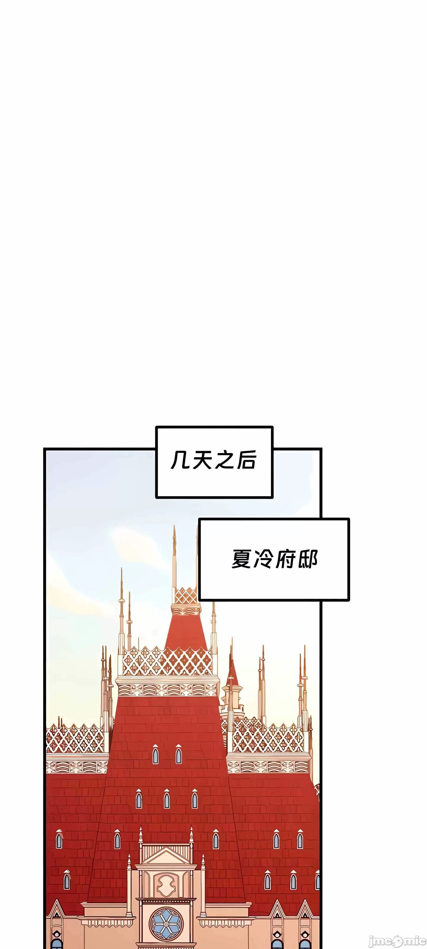 抖M女仆 第二季 第12话 第31页
