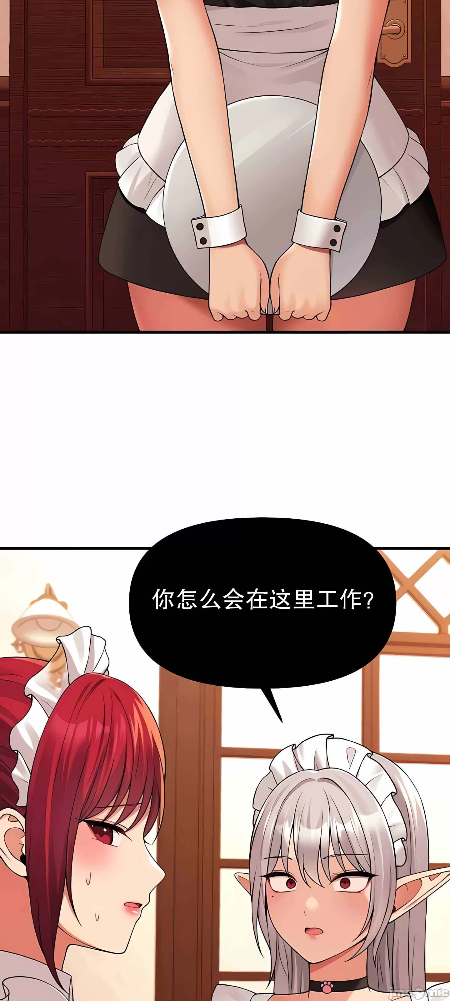 抖M女仆 第二季 第12话 第33页