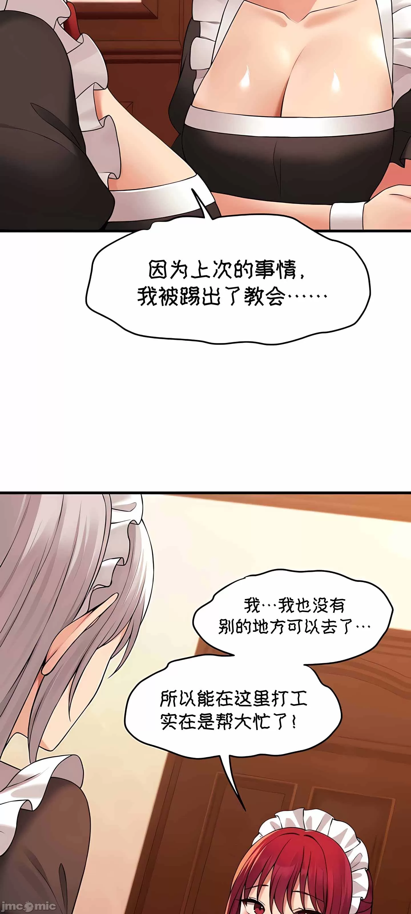抖M女仆 第二季 第12话 第34页