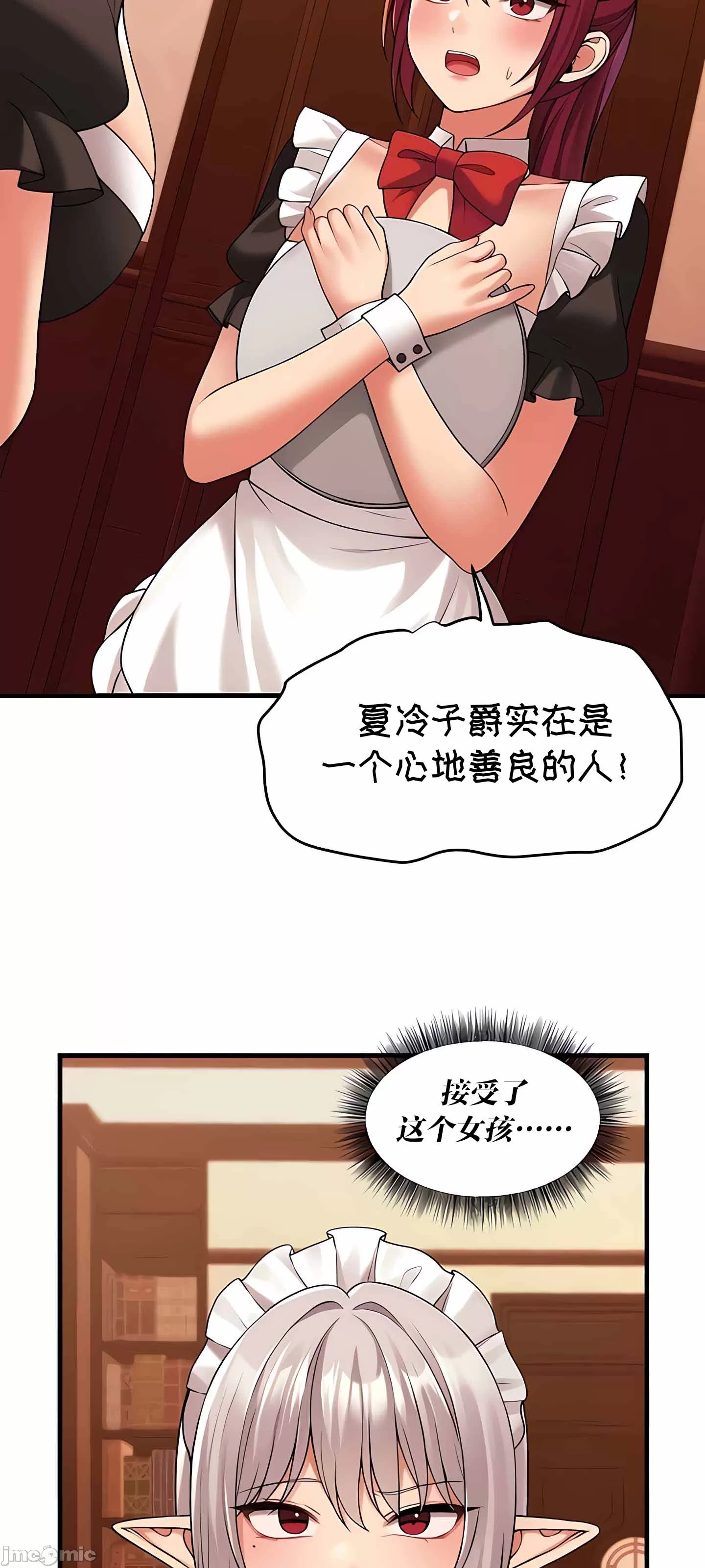 抖M女仆 第二季 第12话 第35页