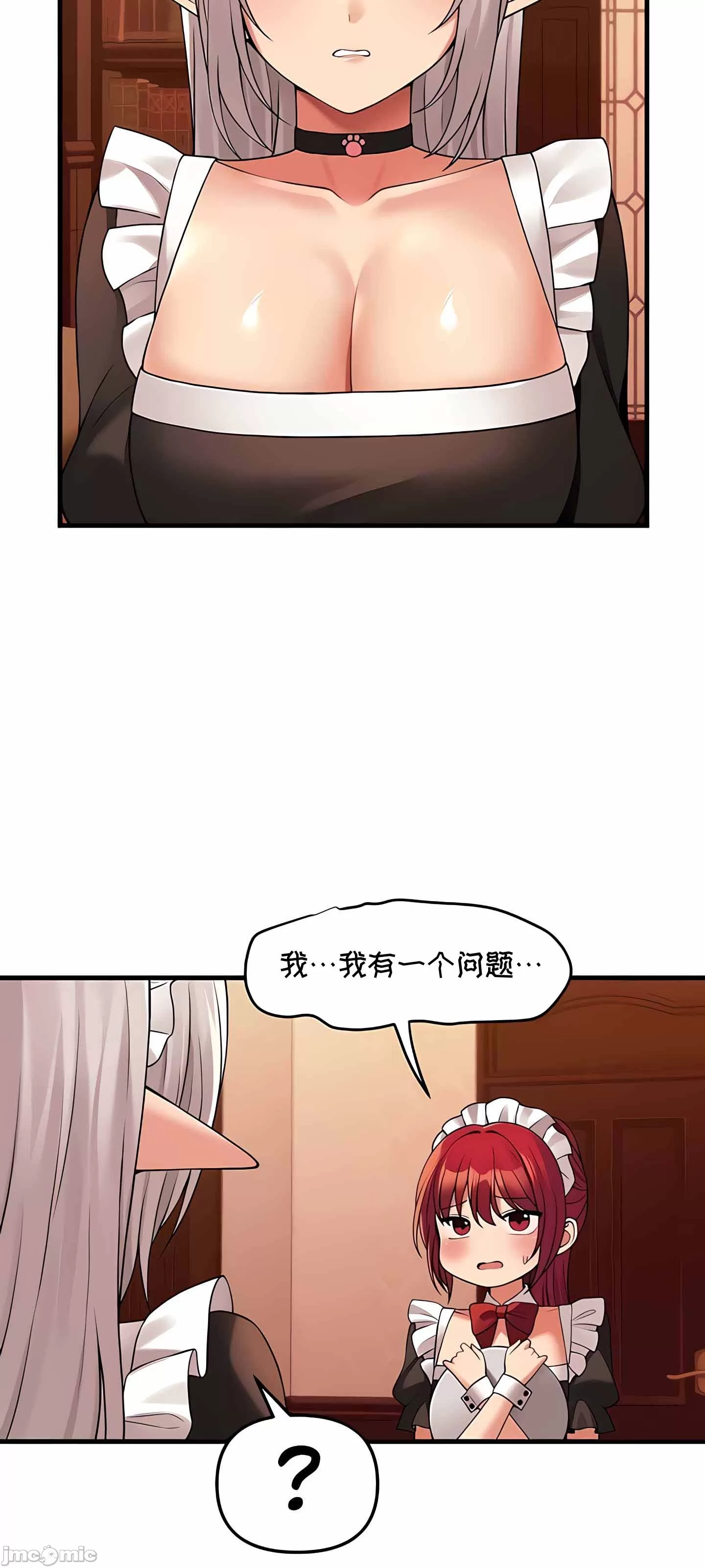 抖M女仆 第二季 第12话 第36页