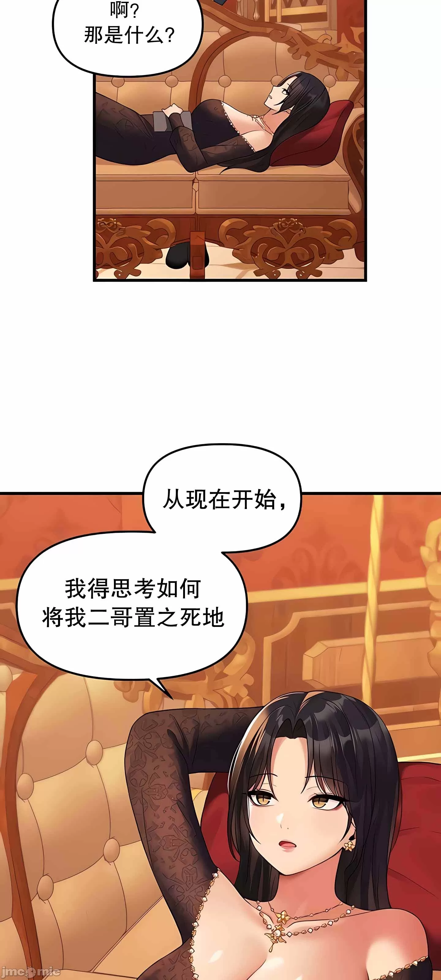 抖M女仆 第二季 第12话 第4页