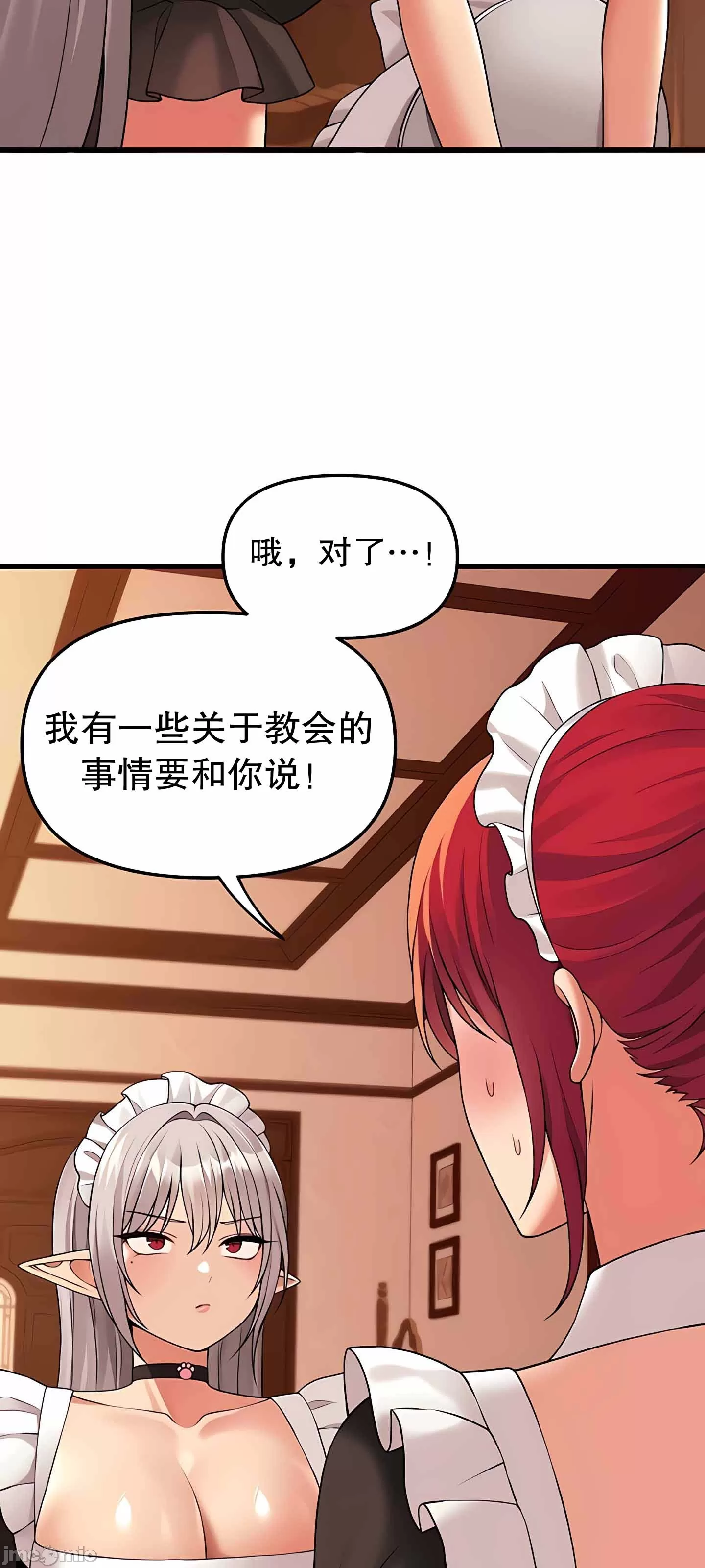 抖M女仆 第二季 第12话 第41页