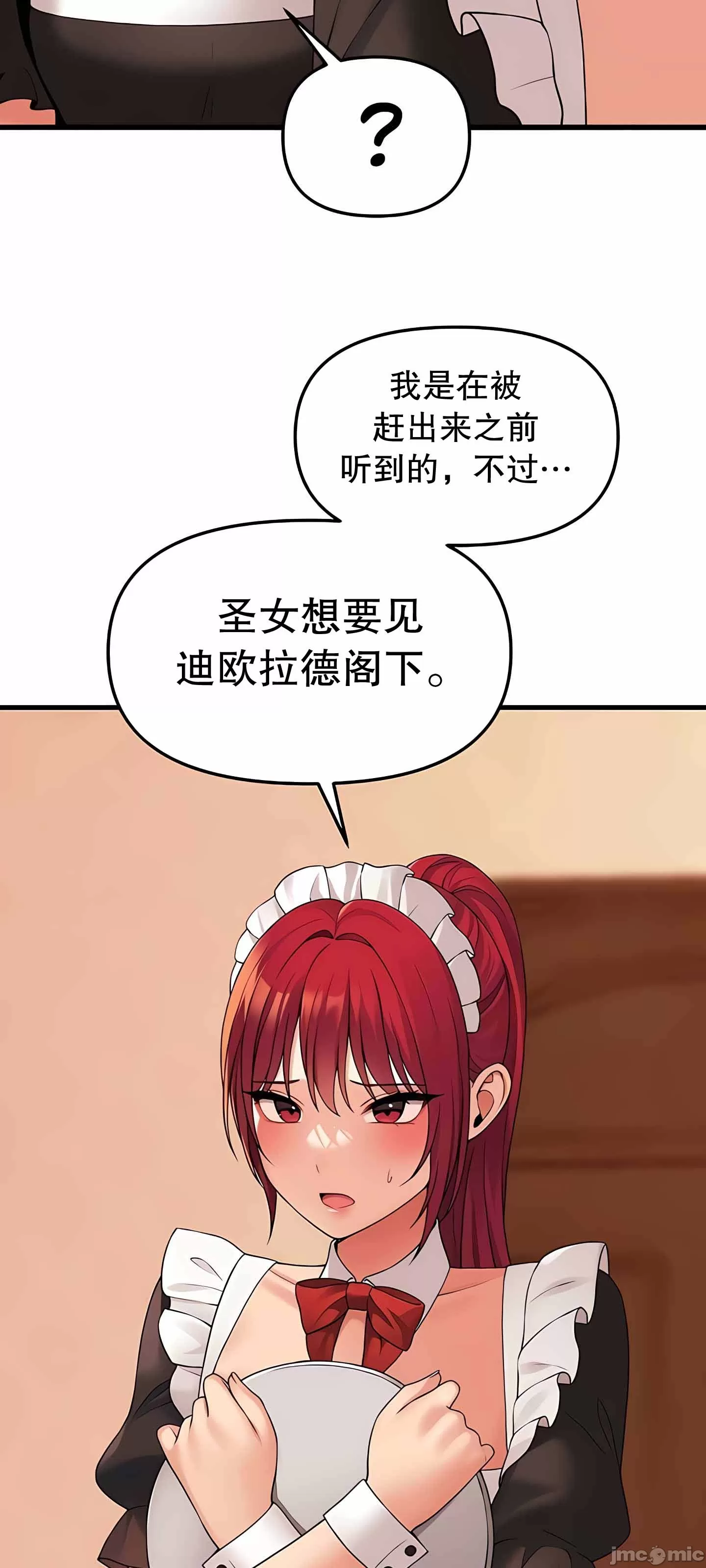 抖M女仆 第二季 第12话 第42页