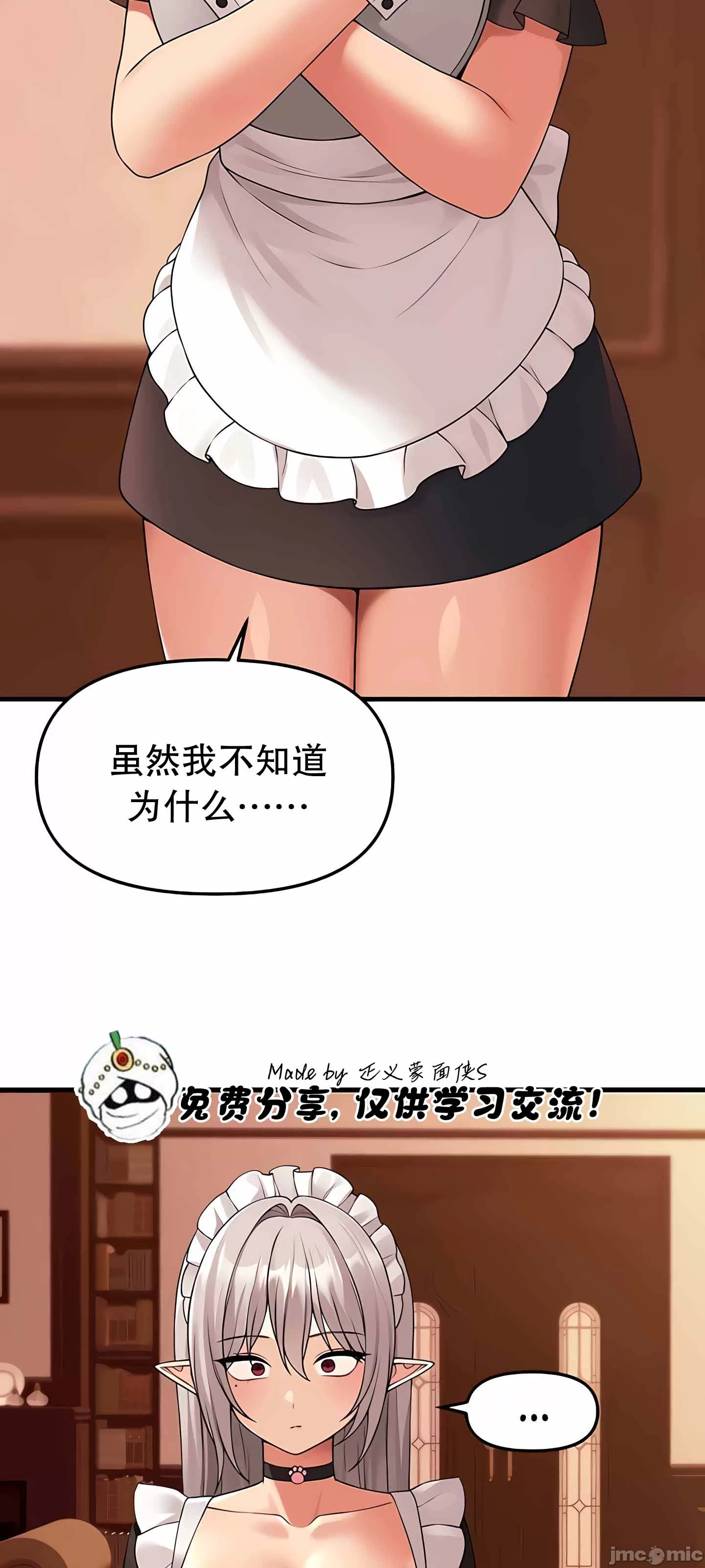 抖M女仆 第二季 第12话 第43页
