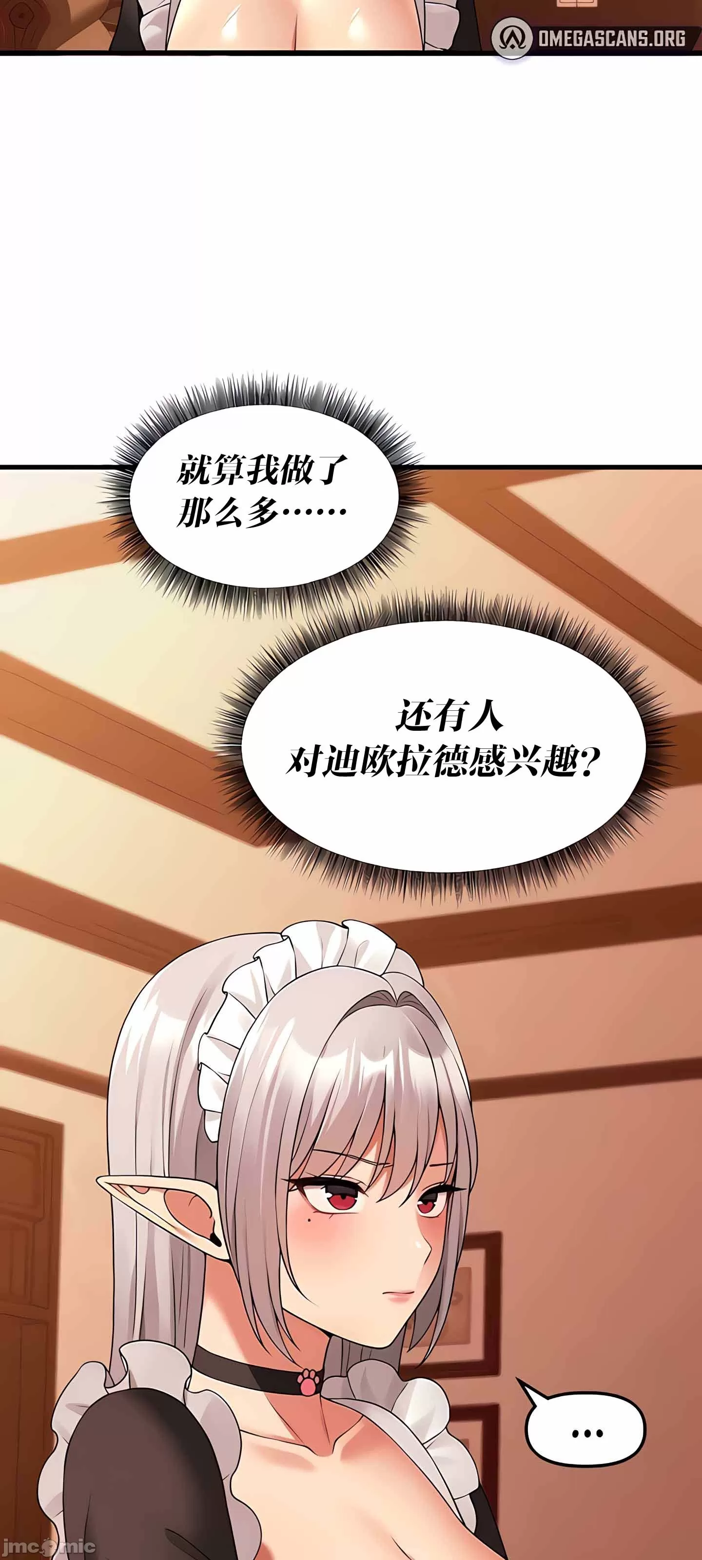 抖M女仆 第二季 第12话 第44页